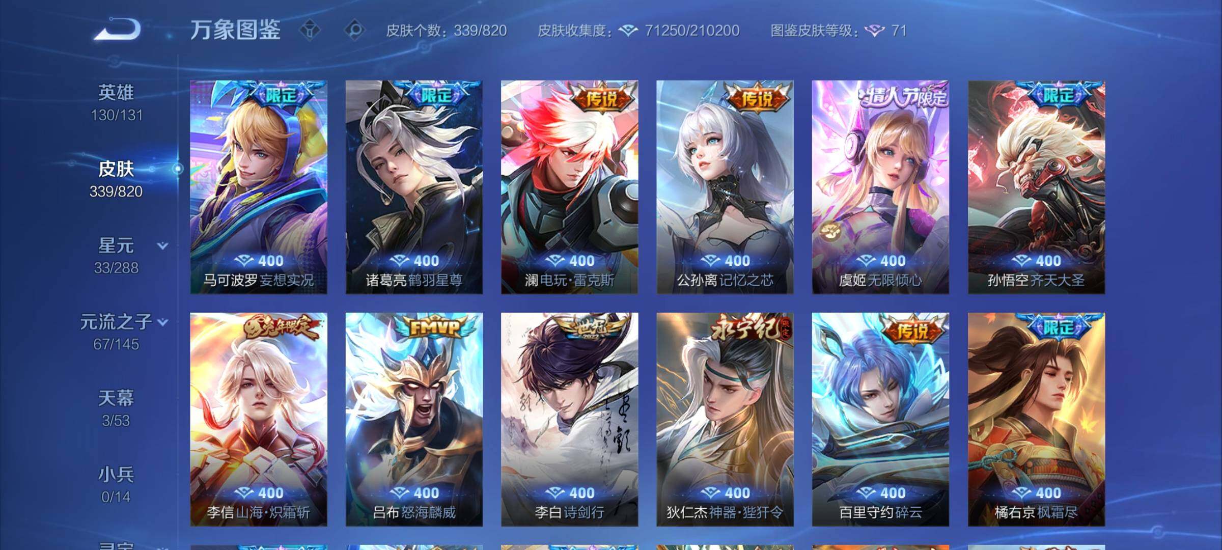 WZMMN4632709王者荣耀账号详情图11 WZMMN4632709王者荣耀账号详情图11