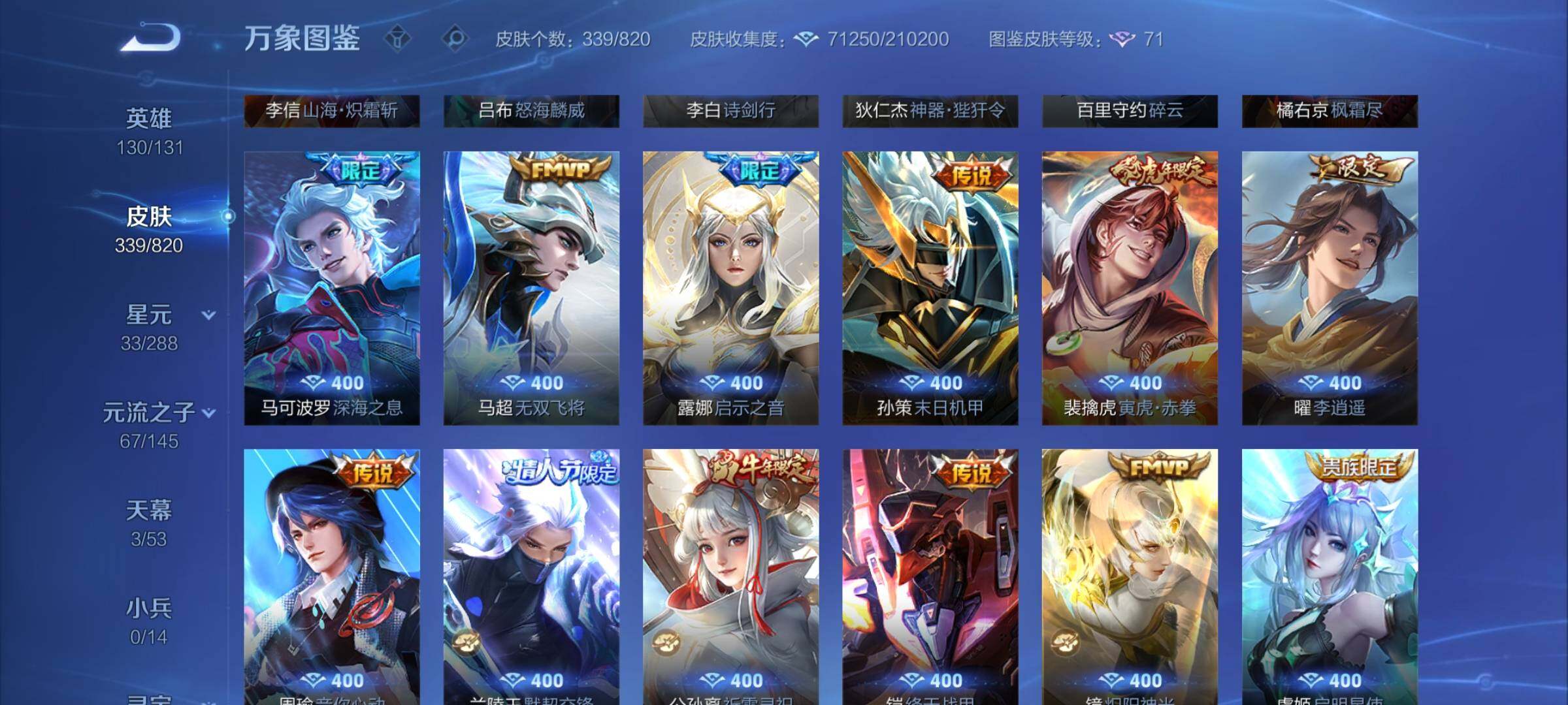 WZMMN4632709王者荣耀账号详情图12 WZMMN4632709王者荣耀账号详情图12