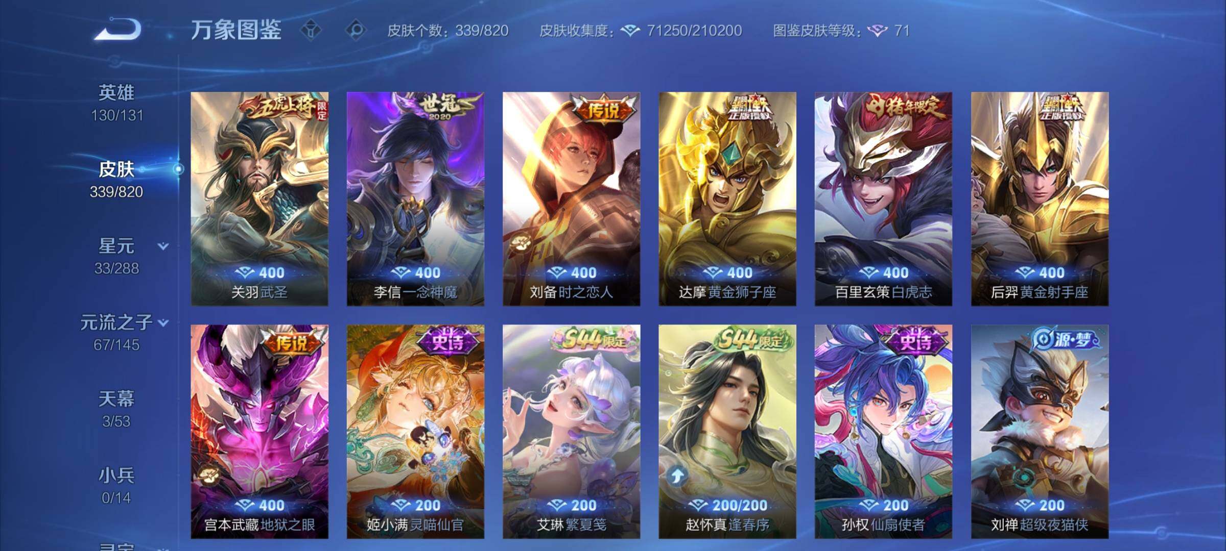 WZMMN4632709王者荣耀账号详情图13 WZMMN4632709王者荣耀账号详情图13