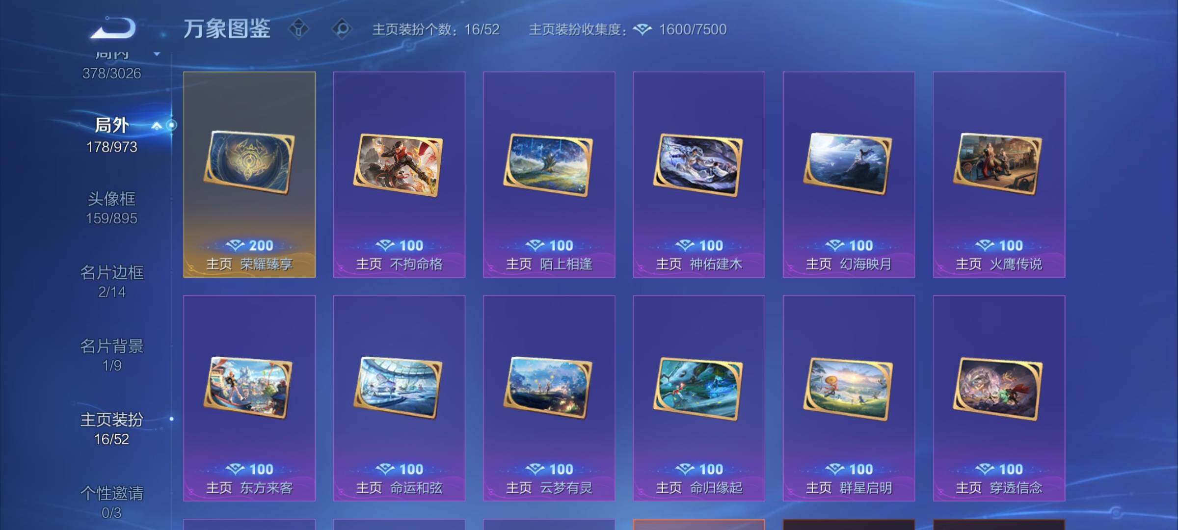 WZMMN4632709王者荣耀账号详情图21 WZMMN4632709王者荣耀账号详情图21