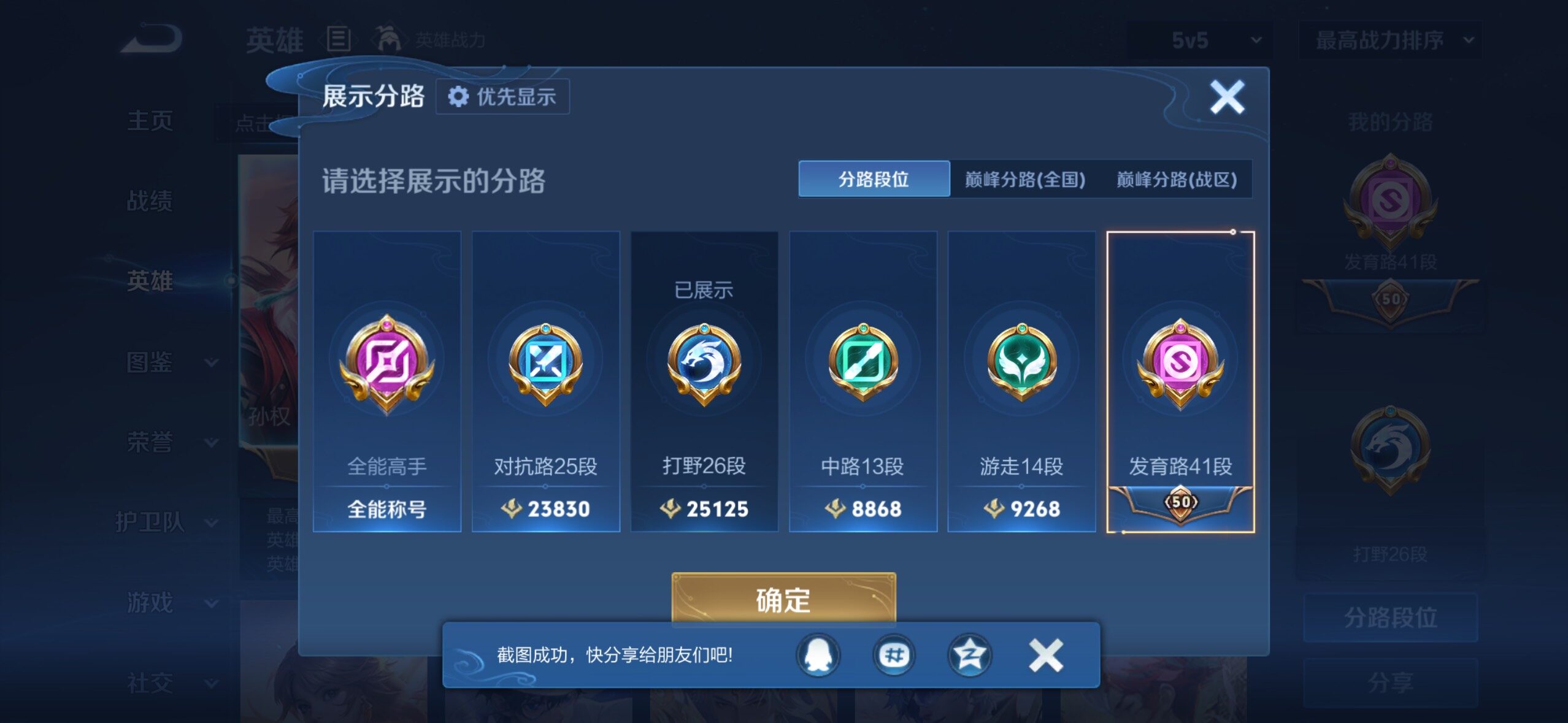 WZMMN4627204王者荣耀账号详情图12 WZMMN4627204王者荣耀账号详情图12