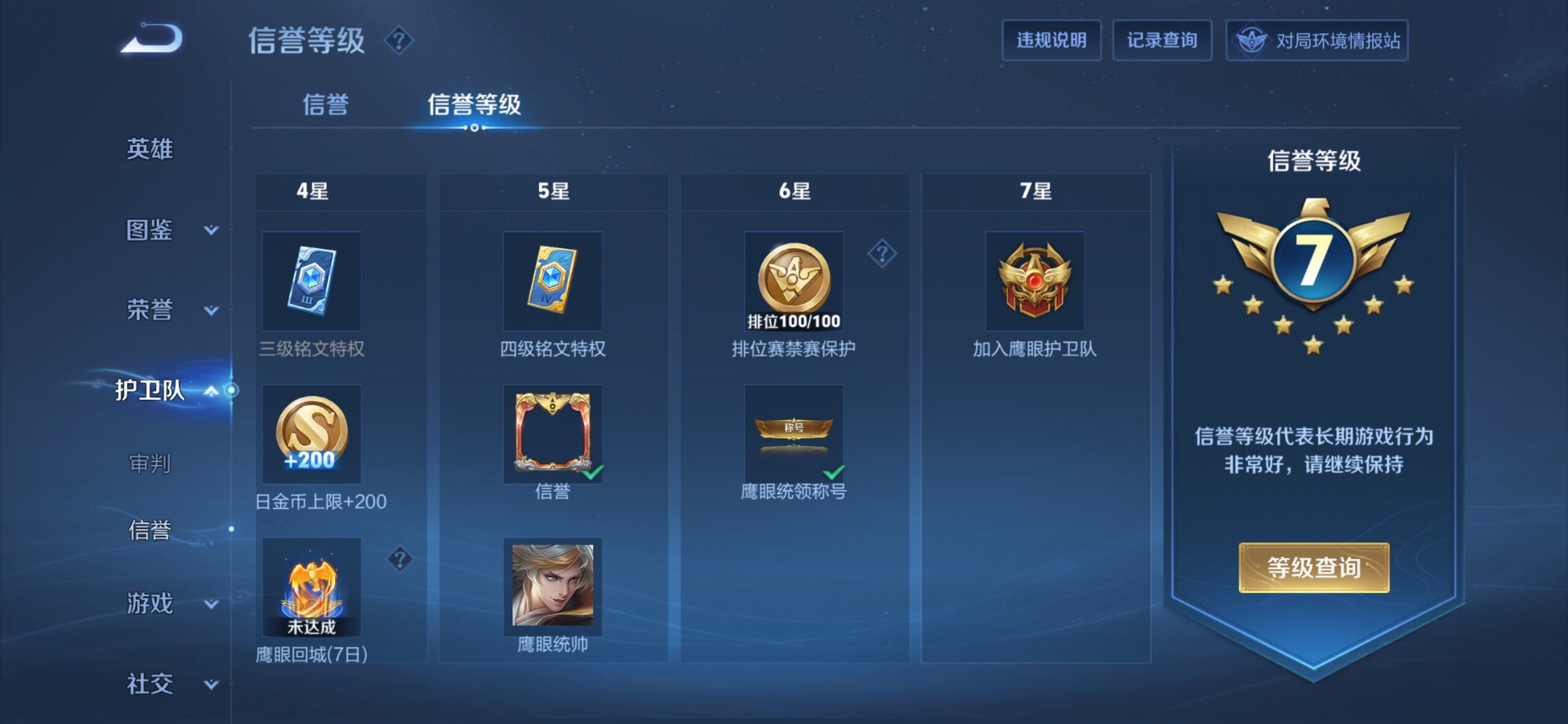 WZMMN4627204王者荣耀账号详情图16 WZMMN4627204王者荣耀账号详情图16