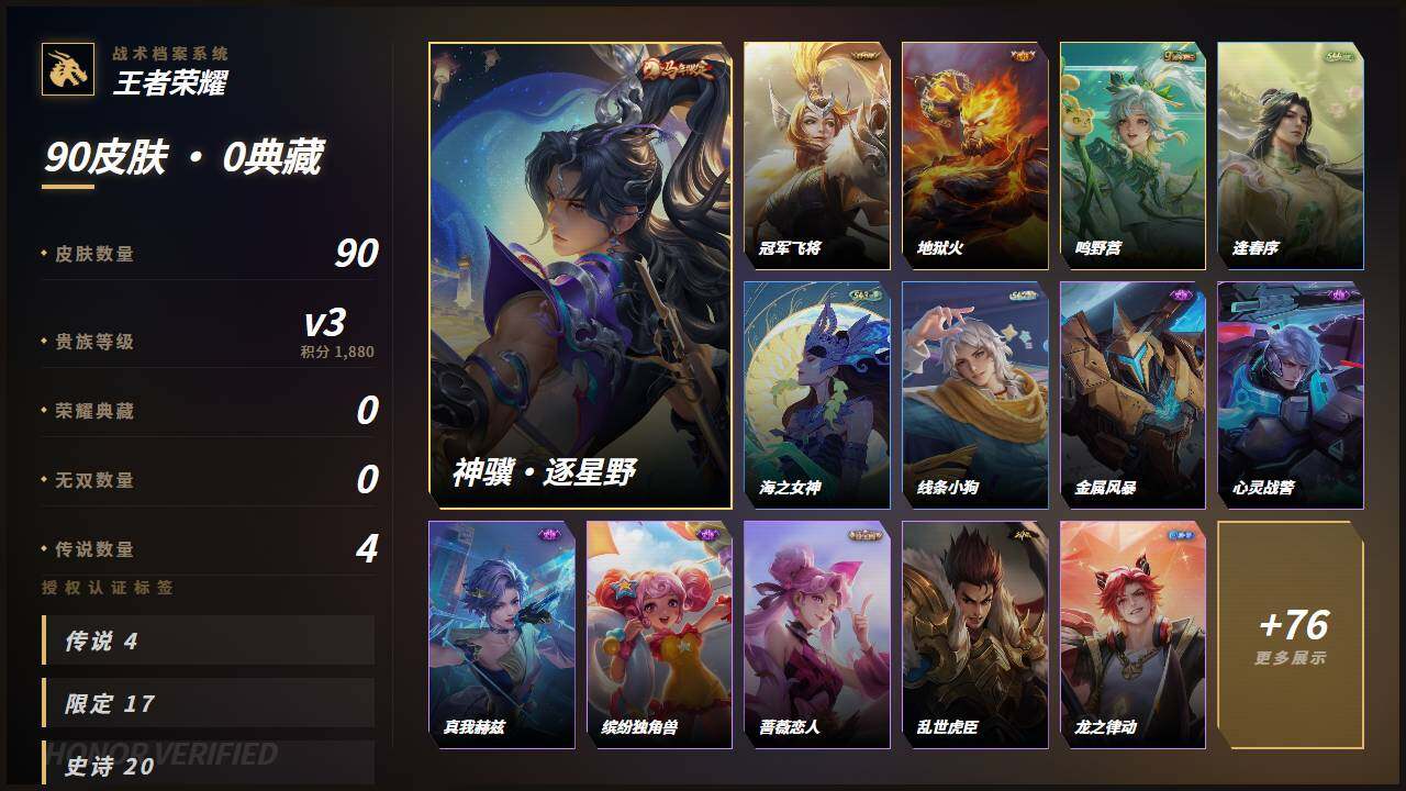 WZLX4651567王者荣耀账号详情图2