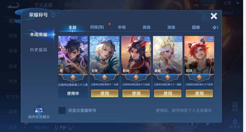 WZMMN4704651王者荣耀账号详情图10 WZMMN4704651王者荣耀账号详情图10