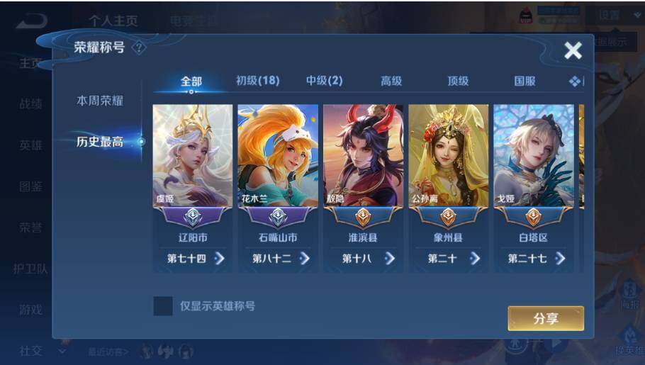 WZMMN4704651王者荣耀账号详情图11 WZMMN4704651王者荣耀账号详情图11