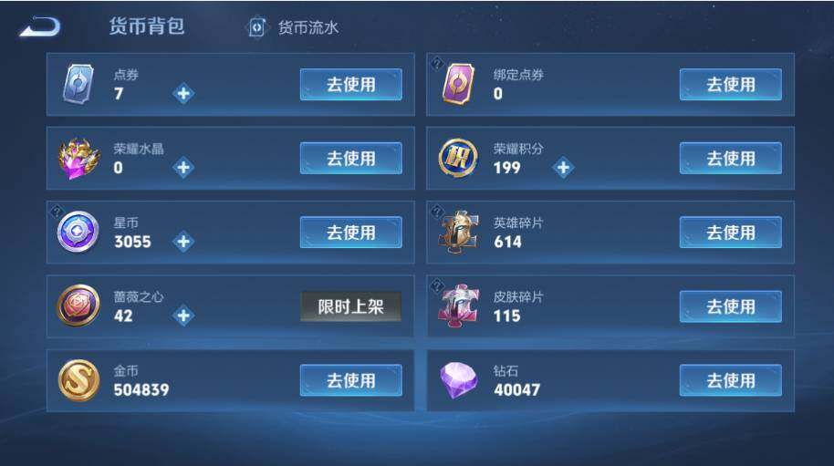 WZMMN4704651王者荣耀账号详情图17 WZMMN4704651王者荣耀账号详情图17