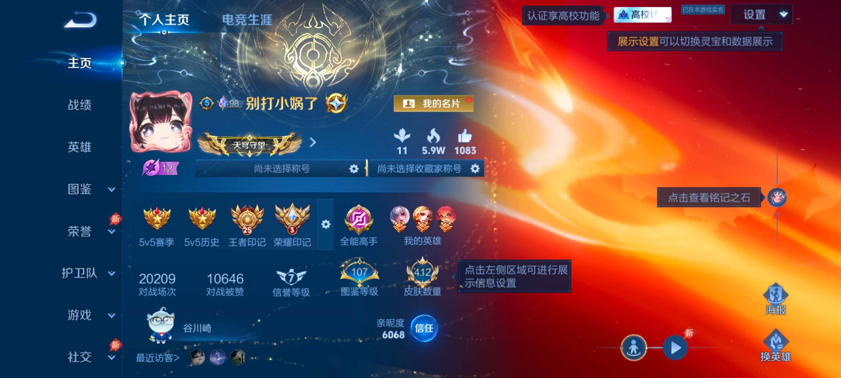WZMMN4627464王者荣耀账号详情图10 WZMMN4627464王者荣耀账号详情图10