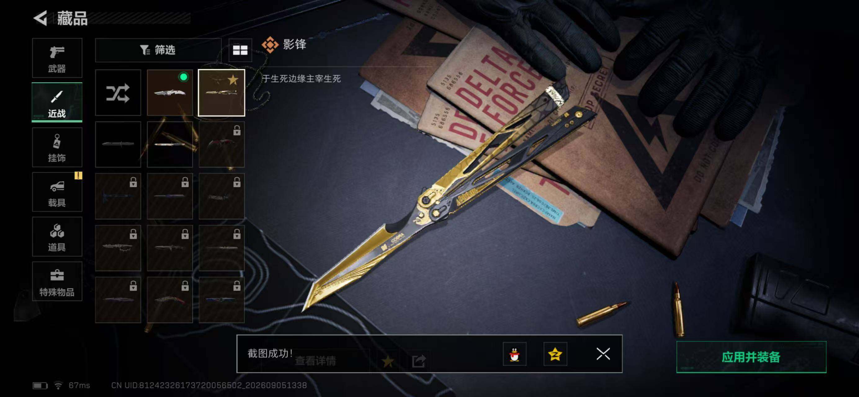 SJZQM4285141三角洲行动账号详情图14 SJZQM4285141三角洲行动账号详情图14