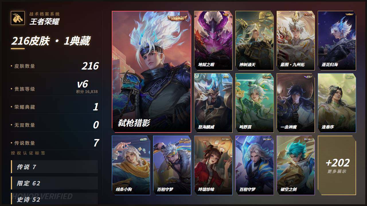 WZLX4651555王者荣耀账号详情图2 WZLX4651555王者荣耀账号详情图2