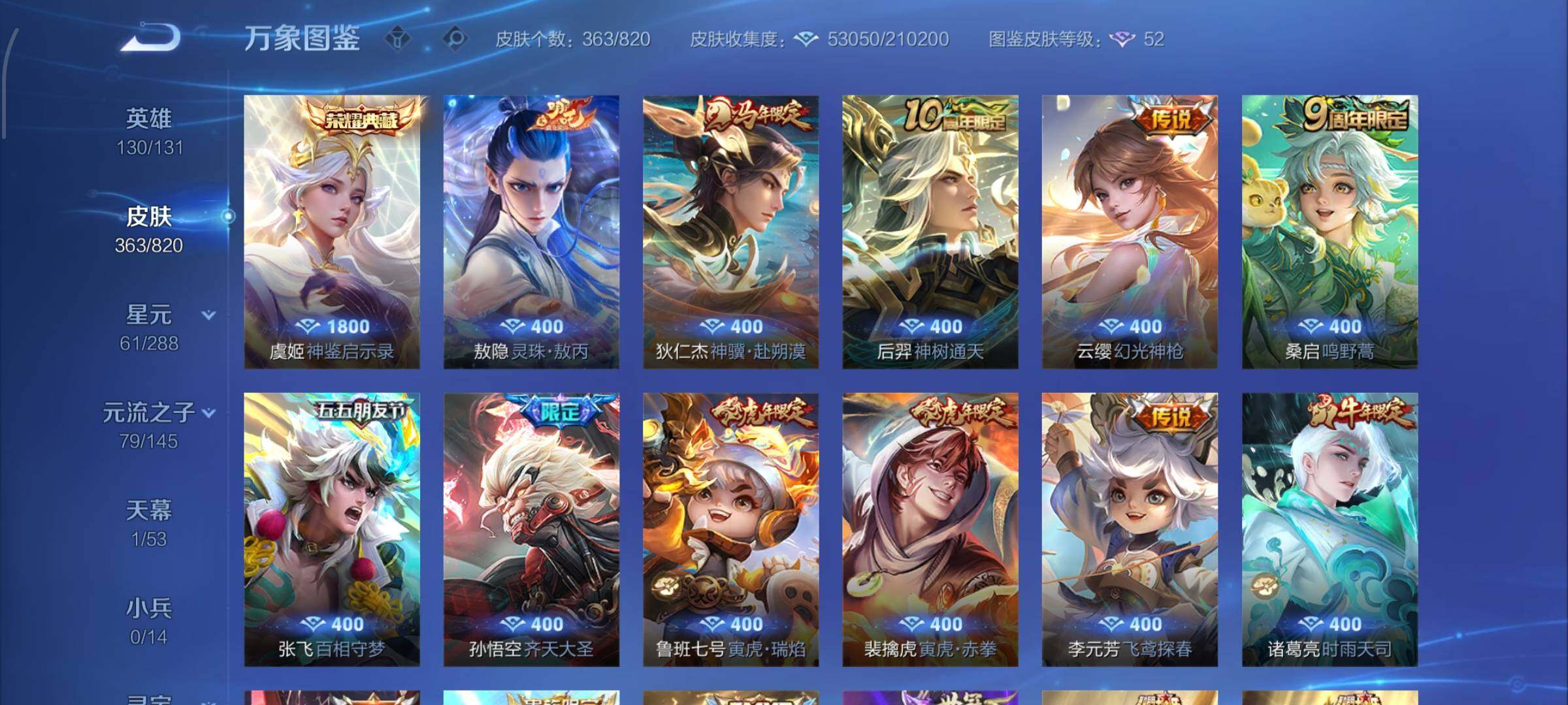 WZMMN4628634王者荣耀账号详情图12