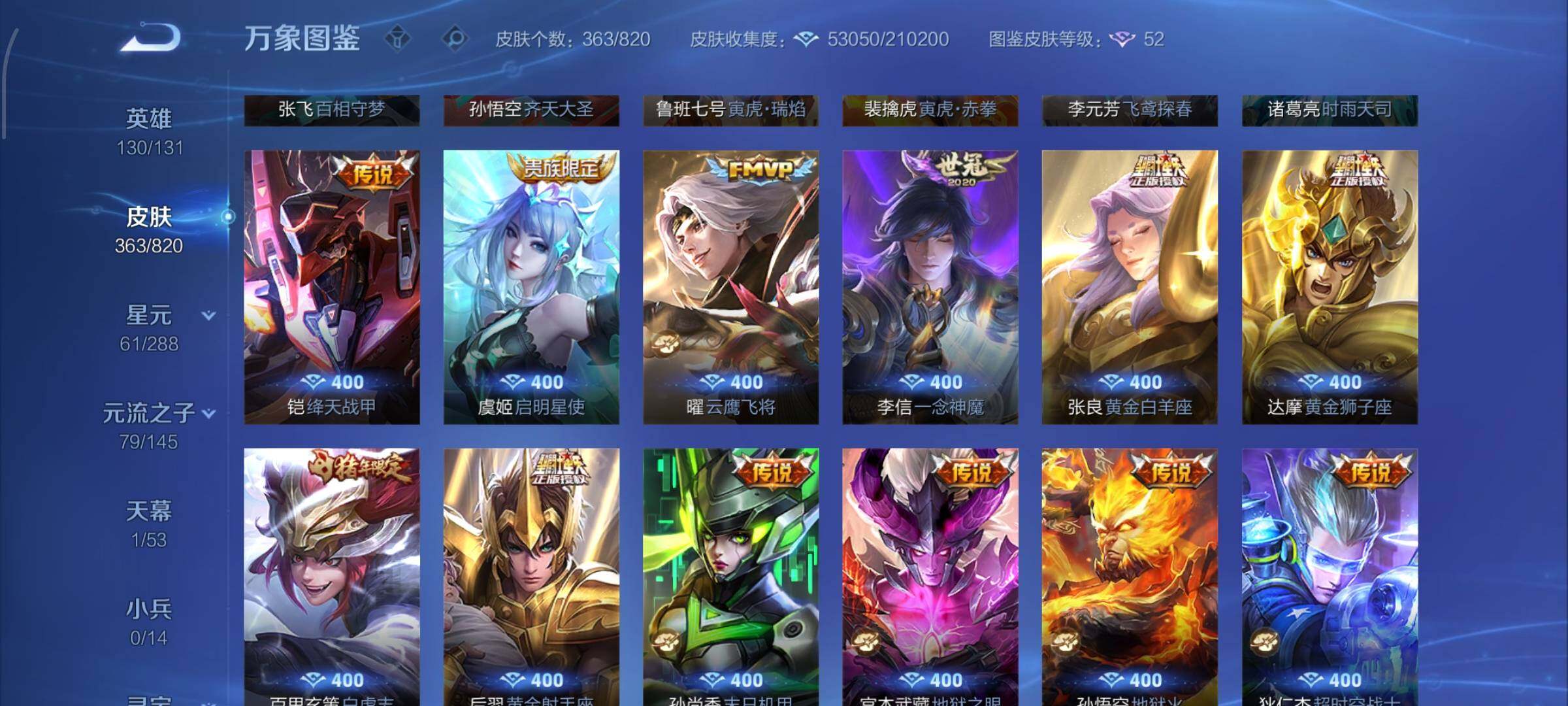 WZMMN4628634王者荣耀账号详情图13