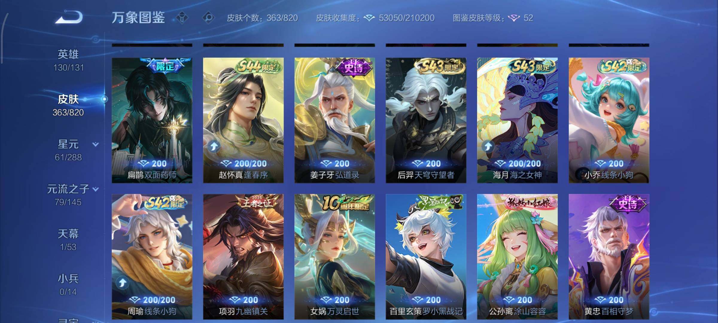 WZMMN4628634王者荣耀账号详情图14