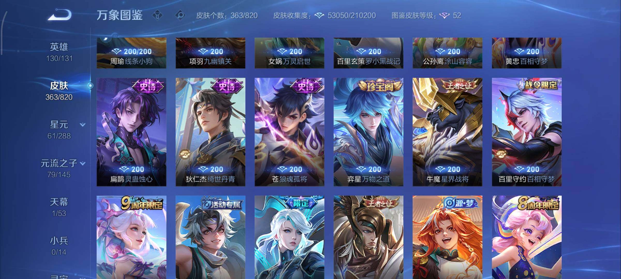 WZMMN4628634王者荣耀账号详情图15