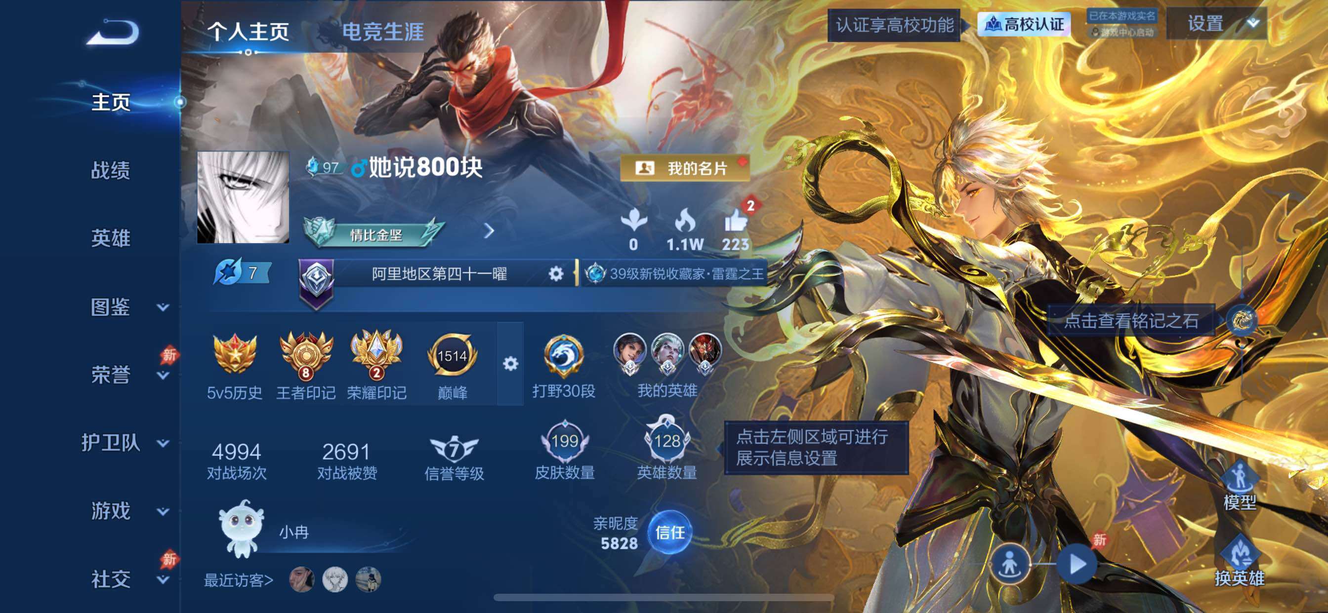 王者荣耀账号苹果QQ可换绑·【可二次·高品质限定号·器灵螭龙剑·弑枪猎影·马超-琥珀纪元·李逍遥·神骥逐星野·愿照山河定