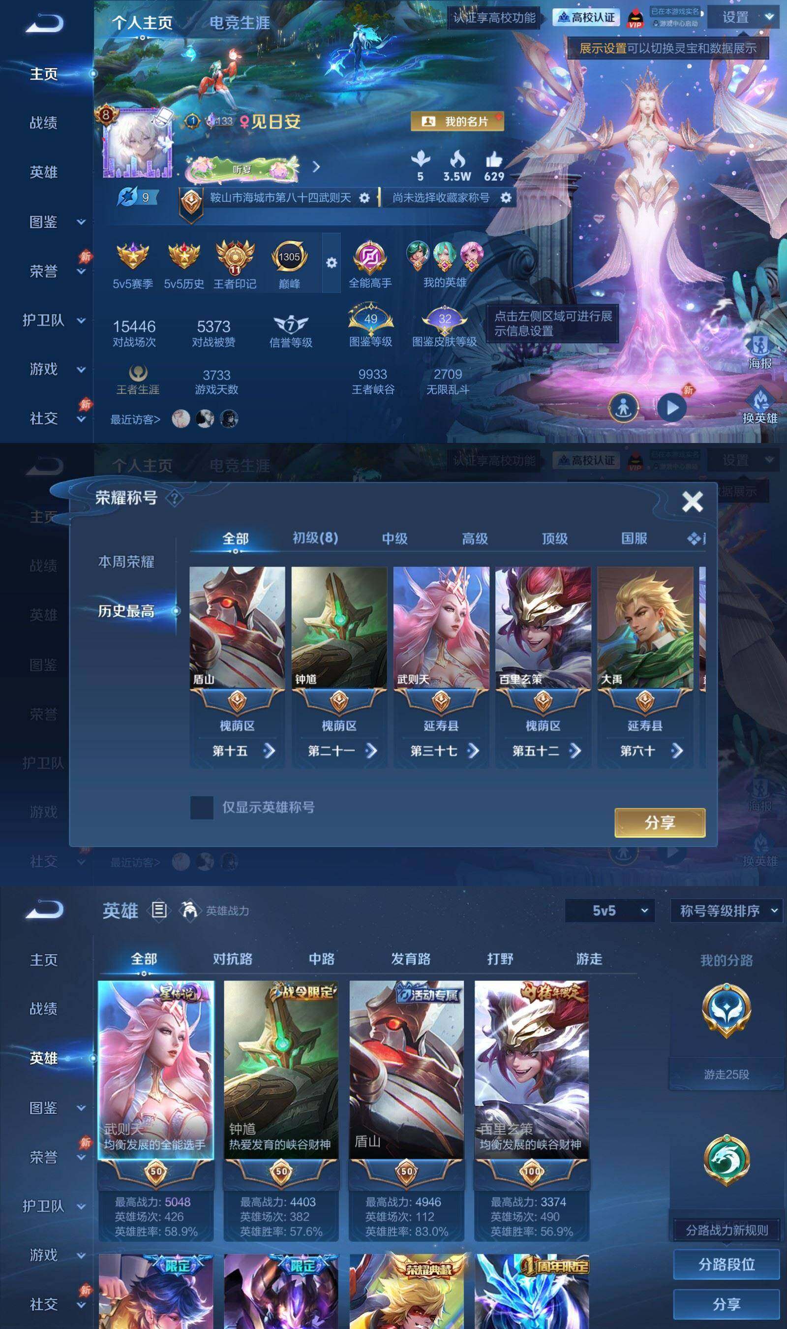 WZPX4628046王者荣耀账号详情图2 WZPX4628046王者荣耀账号详情图2