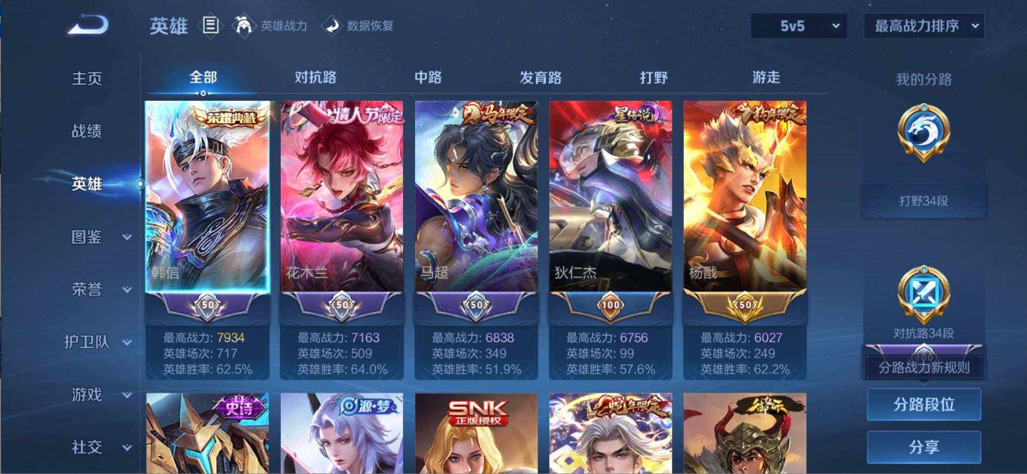 WZQM4641740王者荣耀账号详情图7
