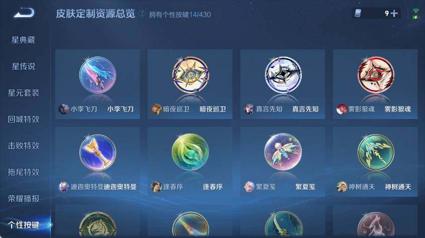 WZLX4695609王者荣耀账号详情图15 WZLX4695609王者荣耀账号详情图15