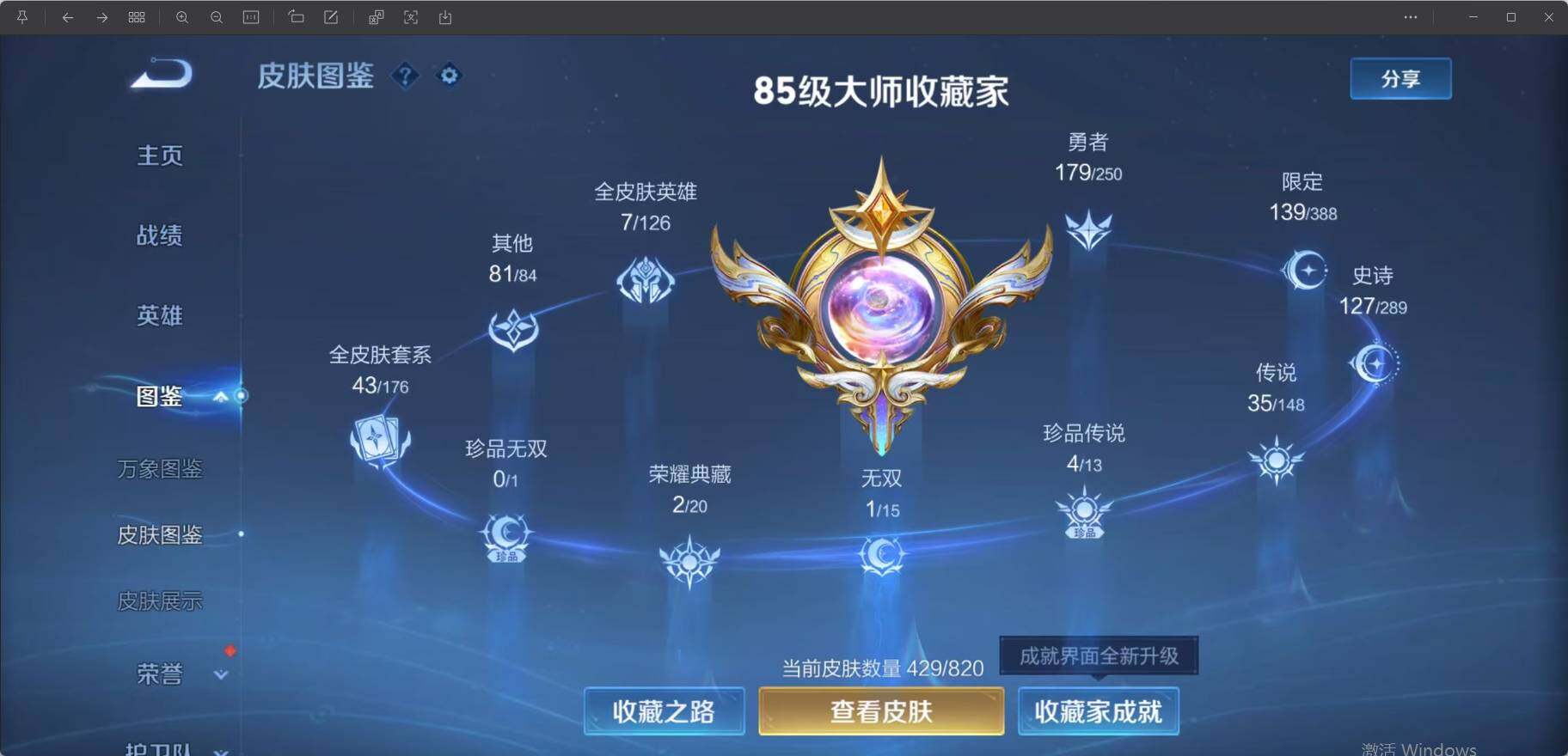 WZLX4692768王者荣耀账号详情图13 WZLX4692768王者荣耀账号详情图13