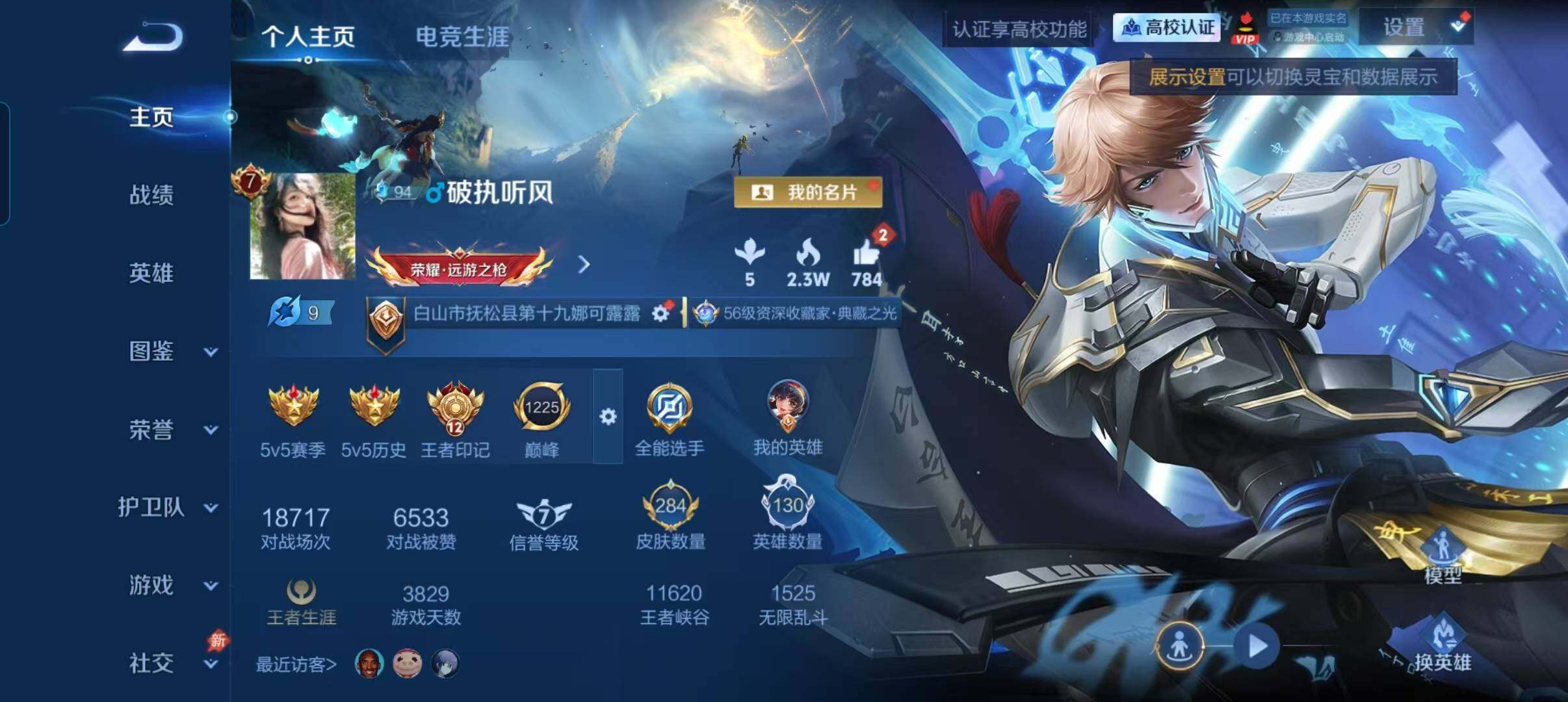 WZQM4638462王者荣耀账号详情图3 WZQM4638462王者荣耀账号详情图3