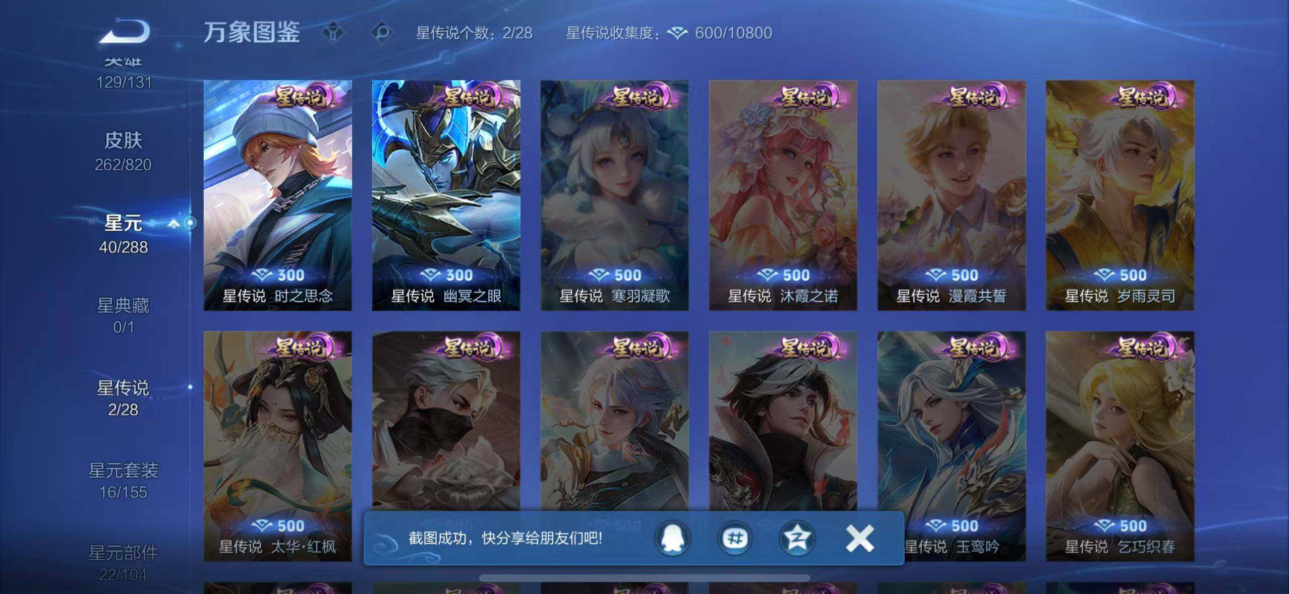 WZMMN4632174王者荣耀账号详情图16 WZMMN4632174王者荣耀账号详情图16