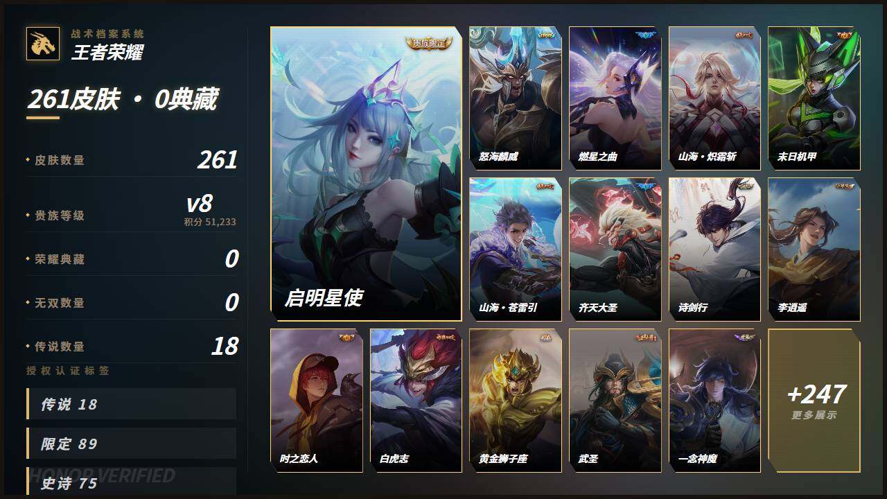 WZLX4651630王者荣耀账号详情图2 WZLX4651630王者荣耀账号详情图2