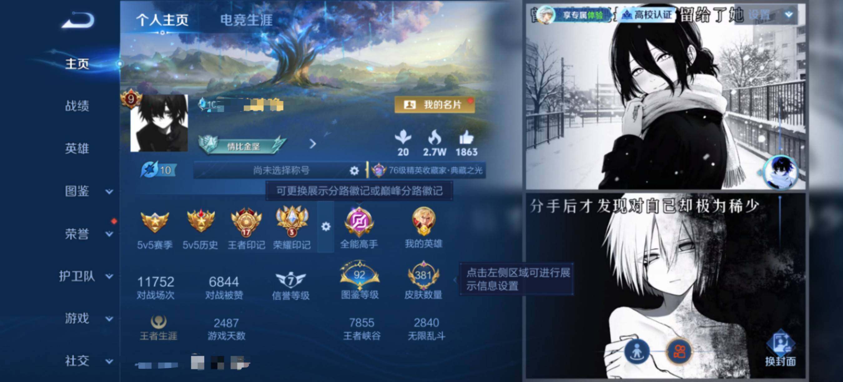 WZEY4631014王者荣耀账号详情图8 WZEY4631014王者荣耀账号详情图8