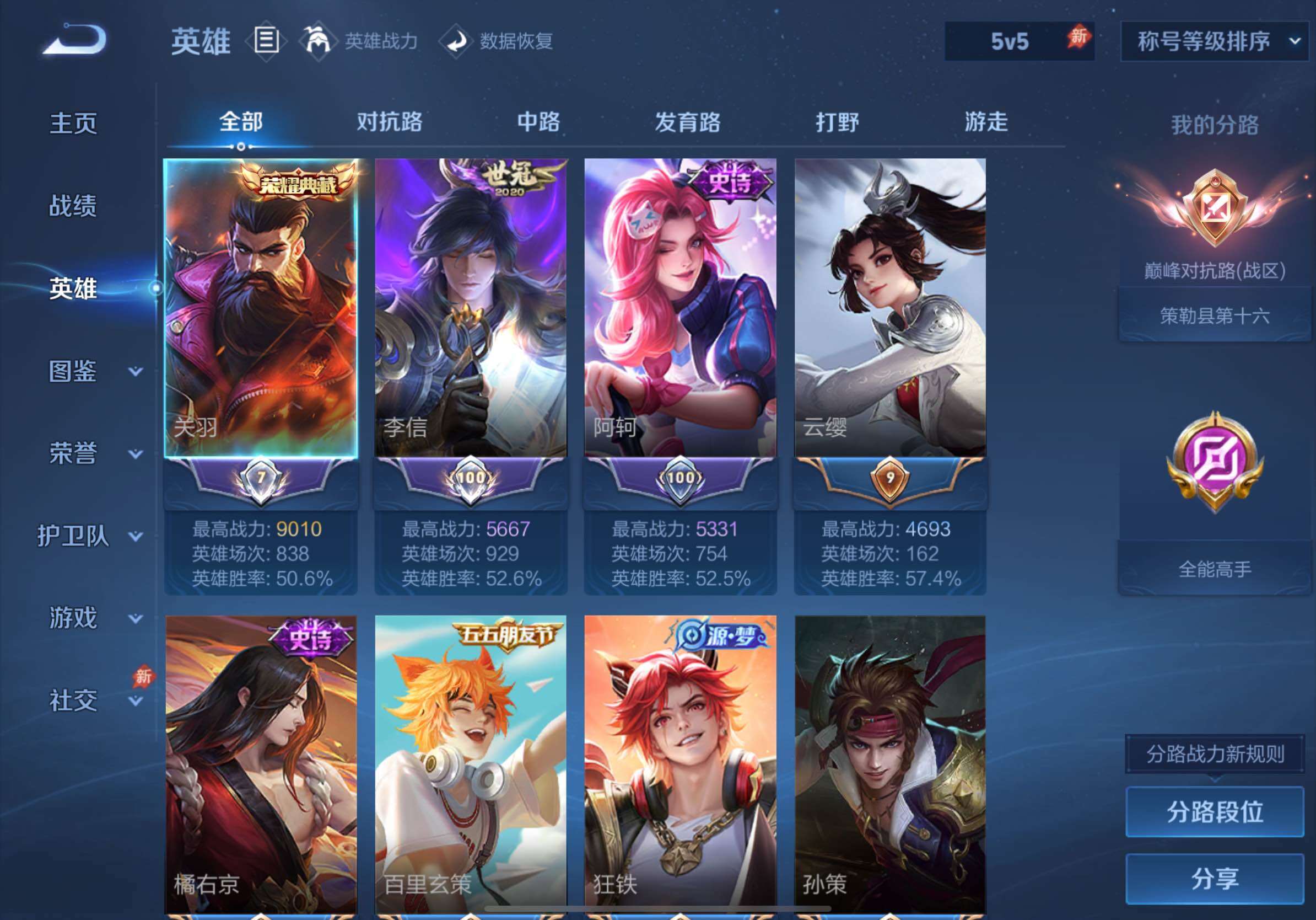 WZMMN4635923王者荣耀账号详情图9 WZMMN4635923王者荣耀账号详情图9