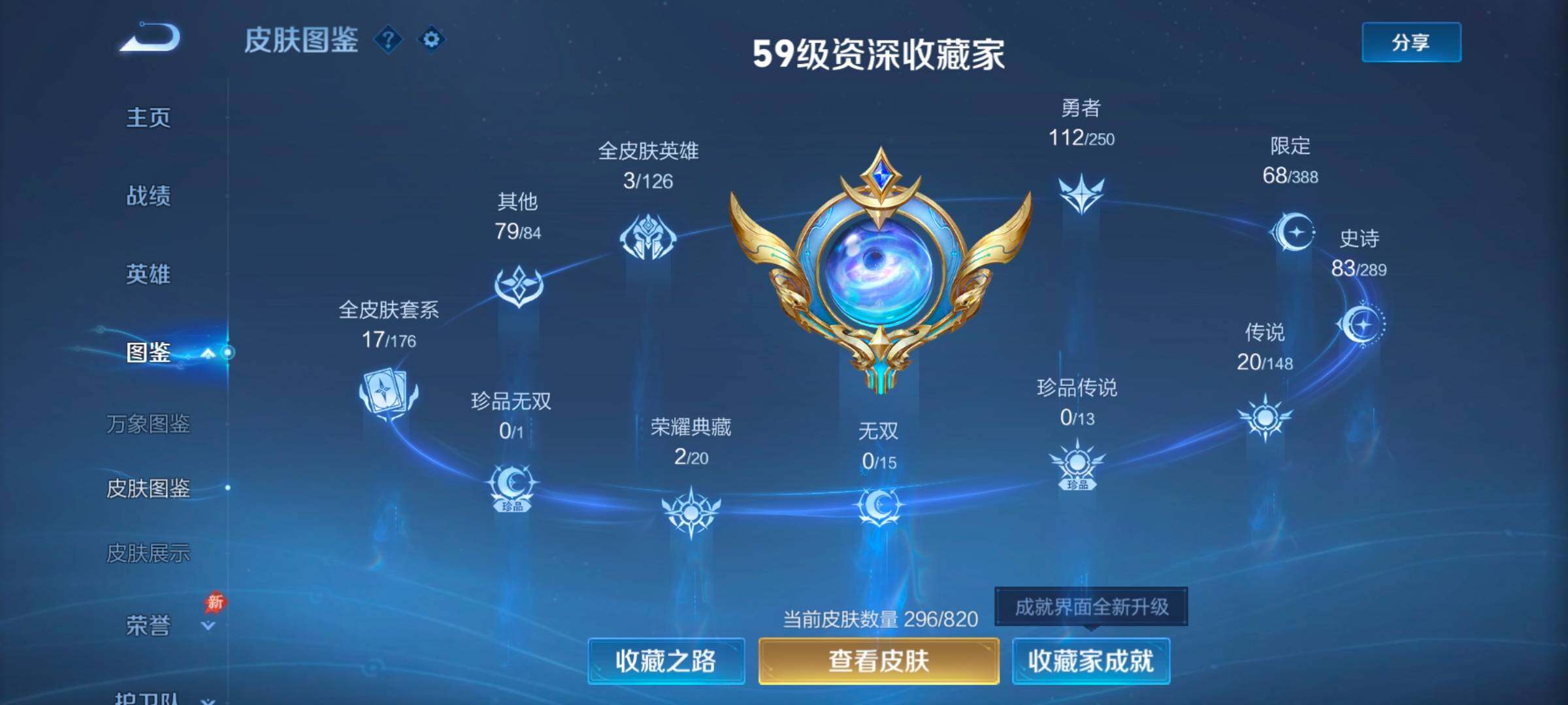 WZLX4698709王者荣耀账号详情图4 WZLX4698709王者荣耀账号详情图4
