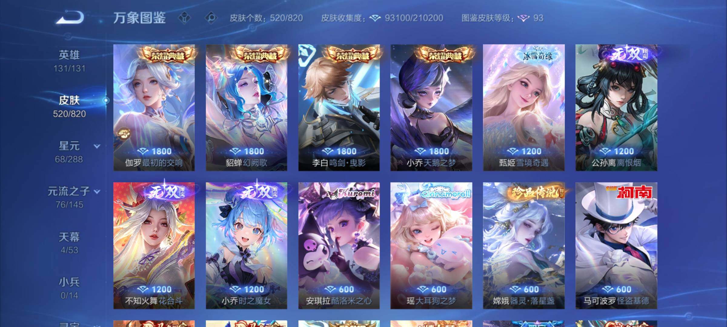 WZMMN4632441王者荣耀账号详情图12 WZMMN4632441王者荣耀账号详情图12