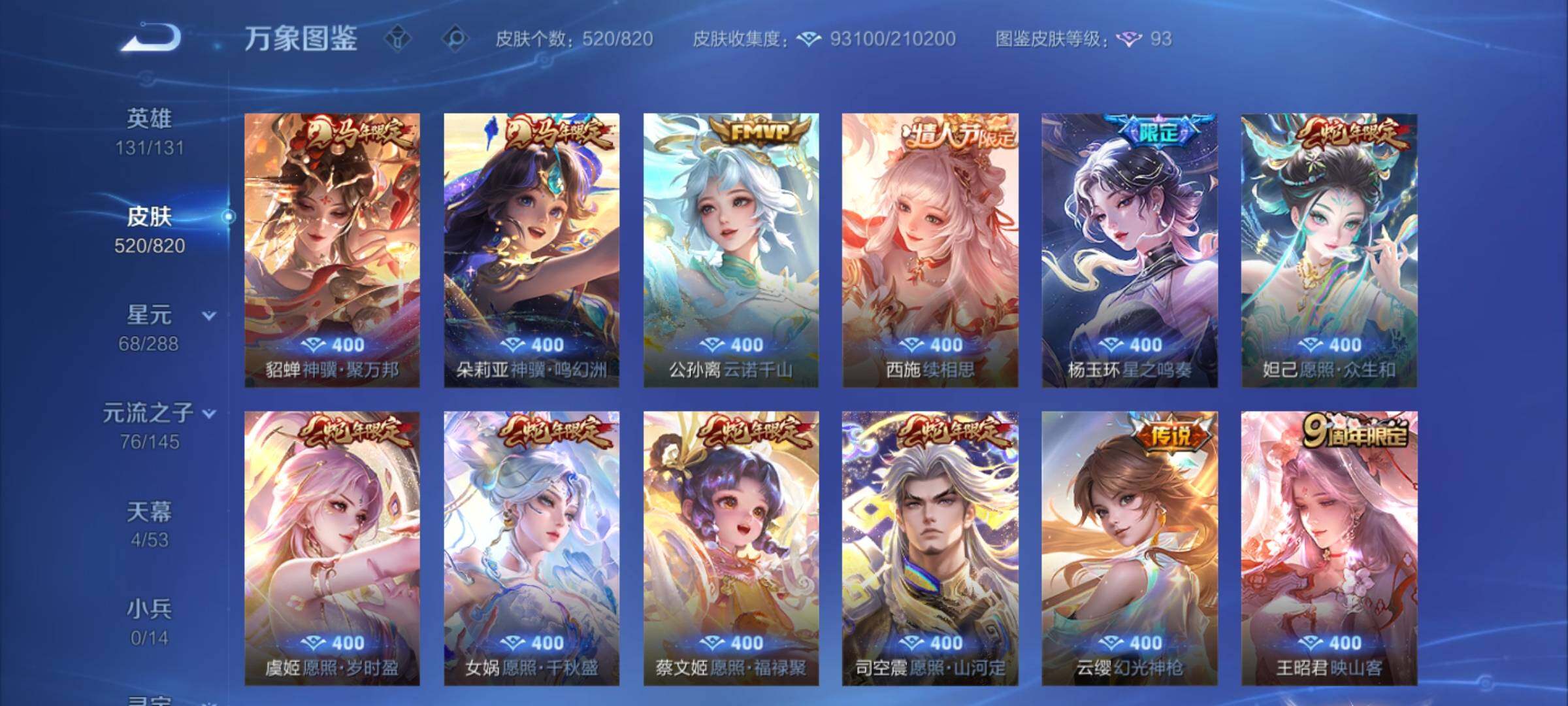 WZMMN4632441王者荣耀账号详情图14 WZMMN4632441王者荣耀账号详情图14