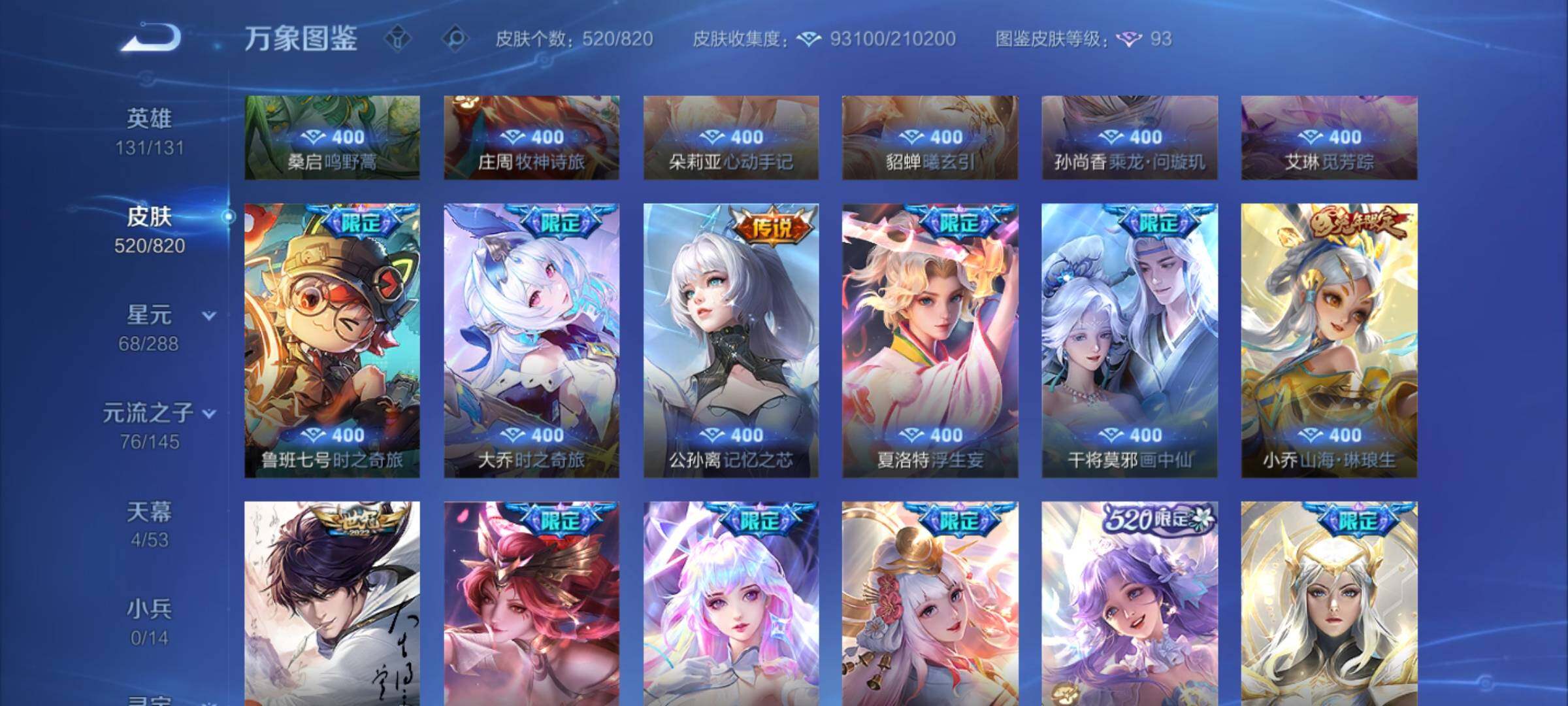 WZMMN4632441王者荣耀账号详情图13 WZMMN4632441王者荣耀账号详情图13