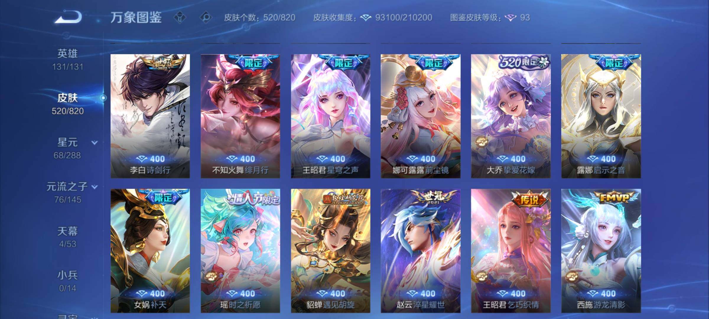 WZMMN4632441王者荣耀账号详情图15 WZMMN4632441王者荣耀账号详情图15