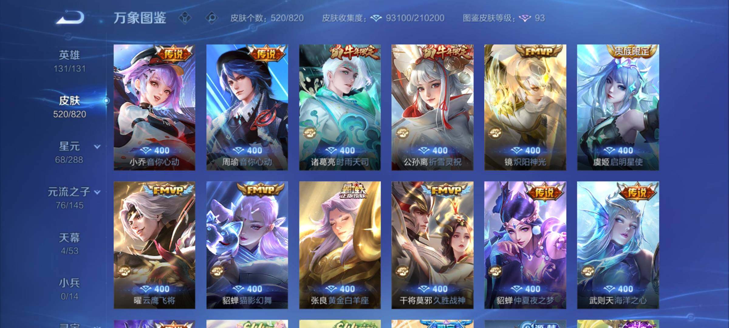 WZMMN4632441王者荣耀账号详情图16 WZMMN4632441王者荣耀账号详情图16
