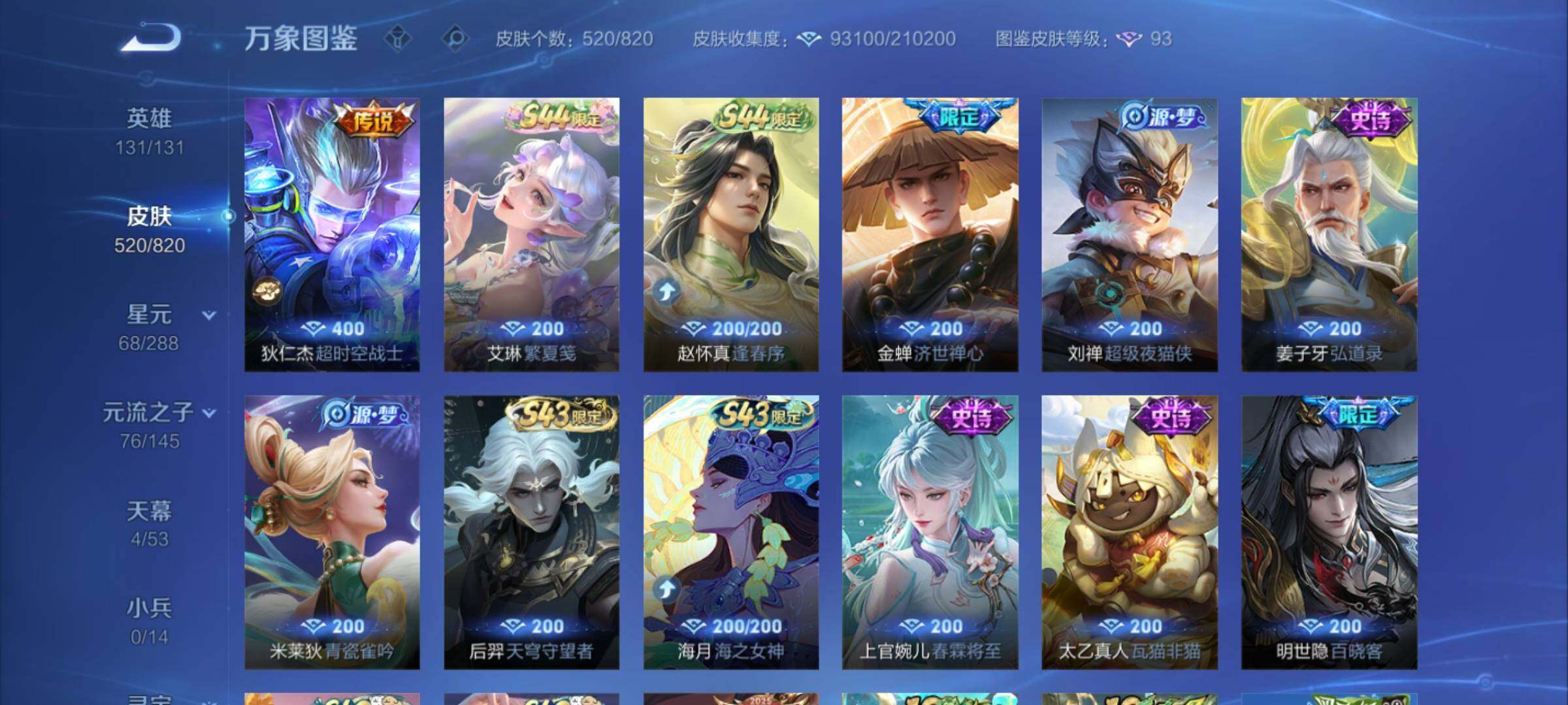 WZMMN4632441王者荣耀账号详情图17 WZMMN4632441王者荣耀账号详情图17