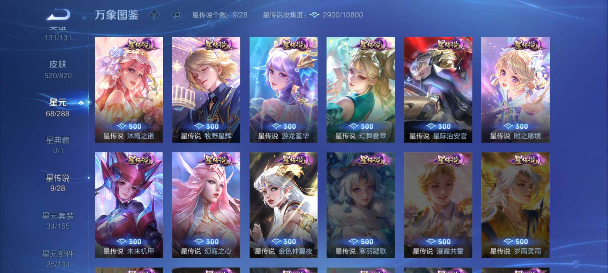 WZMMN4632441王者荣耀账号详情图18 WZMMN4632441王者荣耀账号详情图18