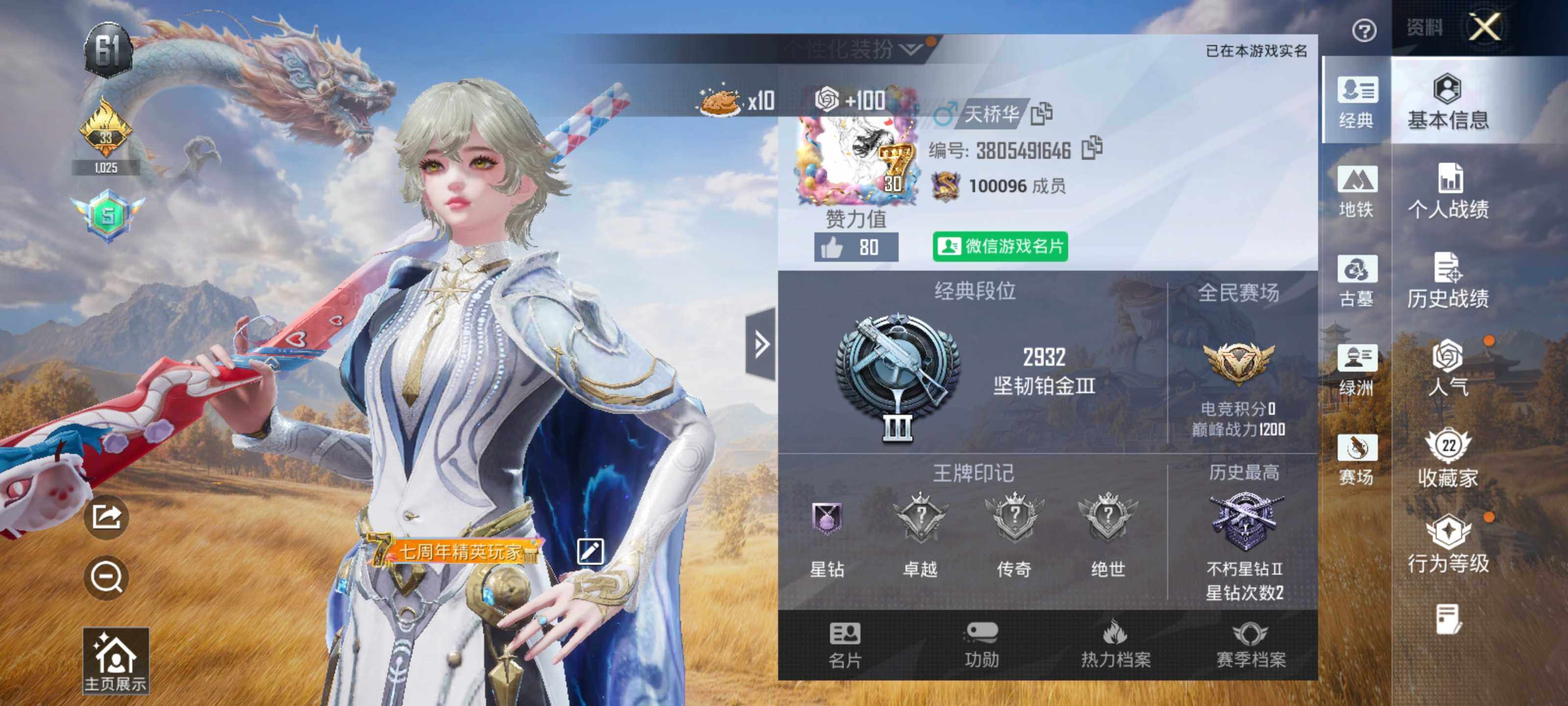 和平精英账号安卓微信PG301 游戏30级 无二 3特效枪【特效枪】Kar98K巳巳如意 Mk14福马献瑞 AA12G其乐融融【飞行器】齐天大圣飞行器