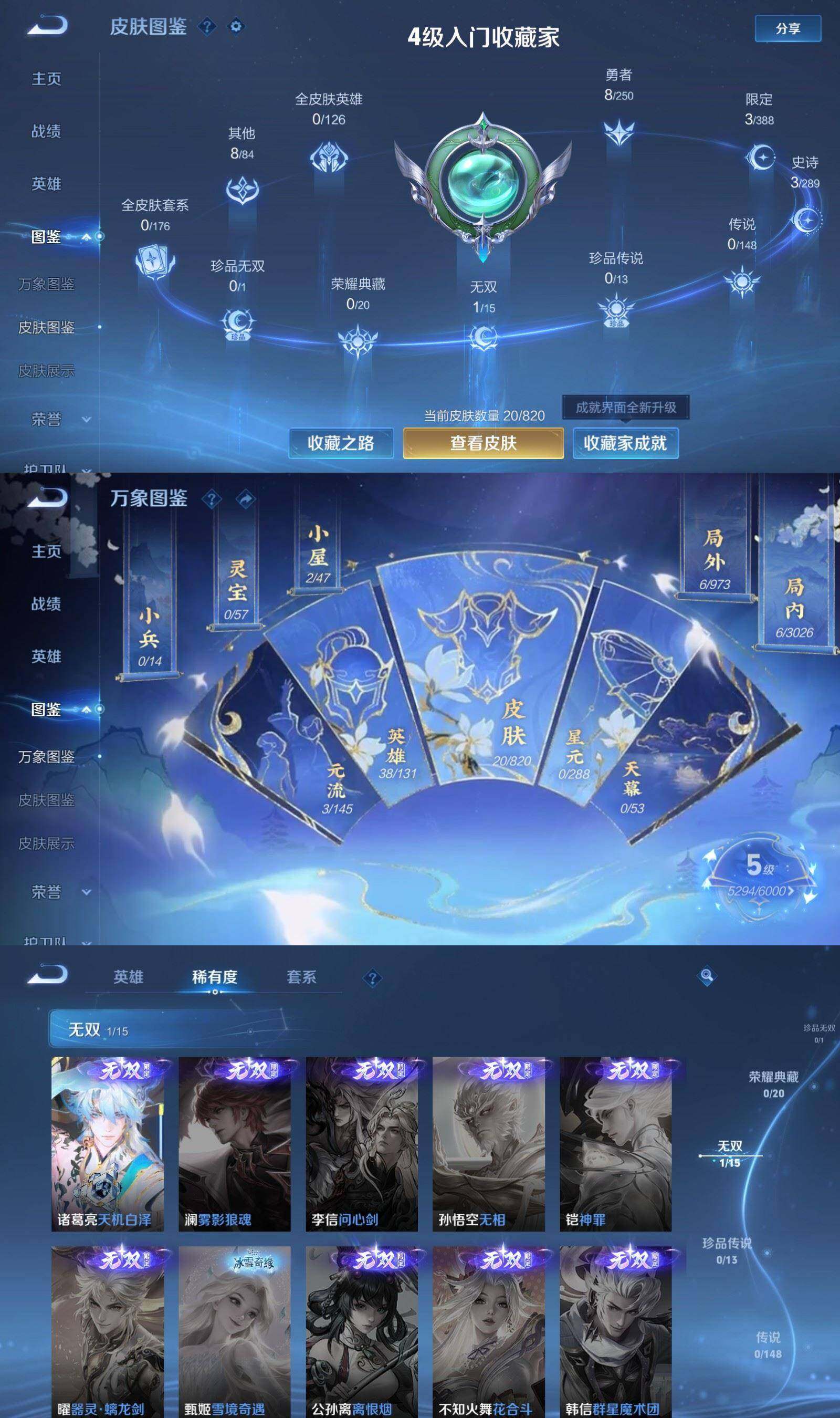 WZPX4632715王者荣耀账号详情图3 WZPX4632715王者荣耀账号详情图3