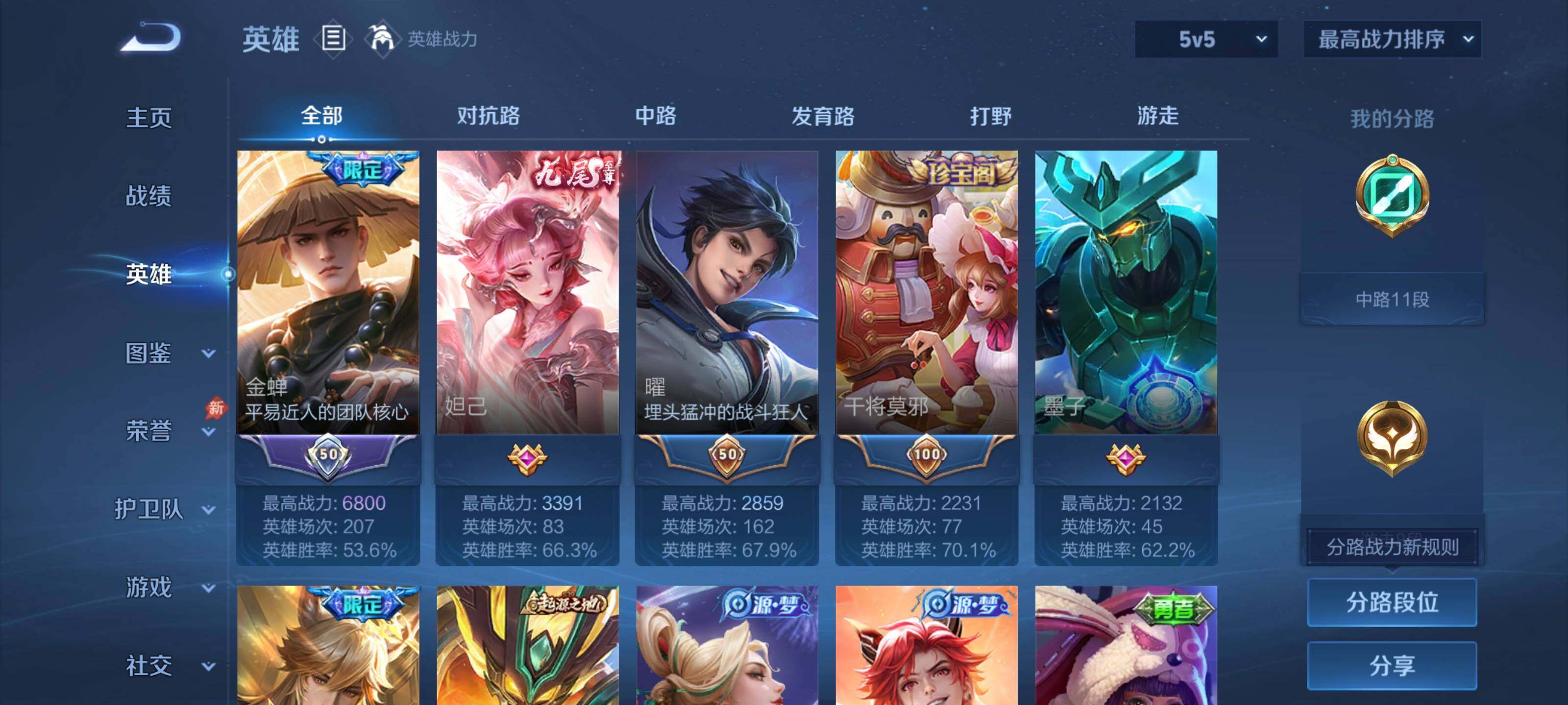 WZQM4632053王者荣耀账号详情图3 WZQM4632053王者荣耀账号详情图3
