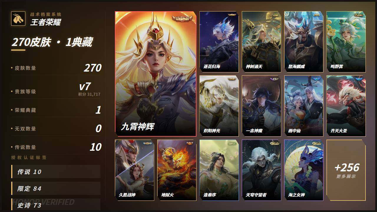 WZLX4663215王者荣耀账号详情图2 WZLX4663215王者荣耀账号详情图2