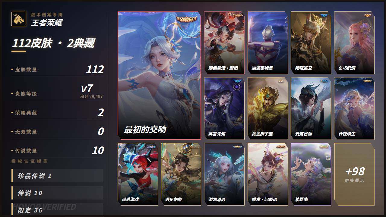 WZLE4631467王者荣耀账号详情图2 WZLE4631467王者荣耀账号详情图2