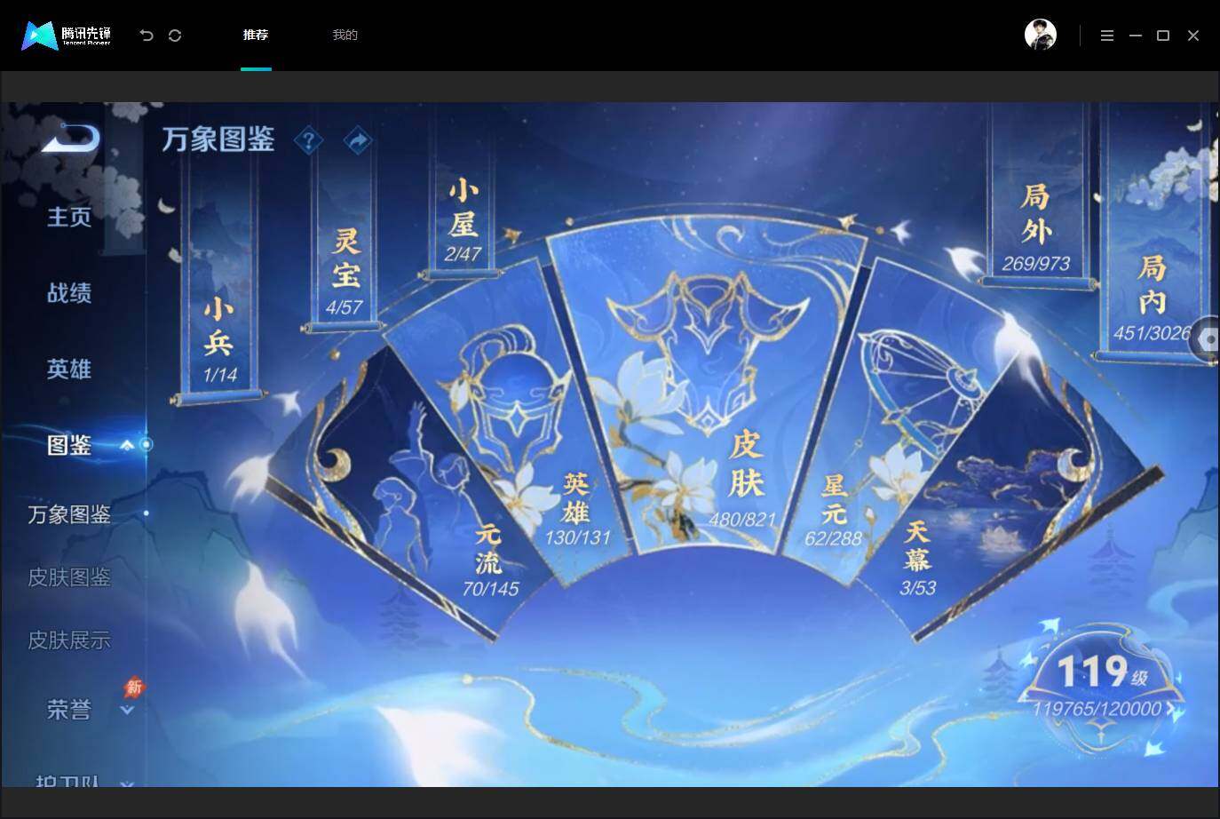 WZMMN4631257王者荣耀账号详情图5 WZMMN4631257王者荣耀账号详情图5