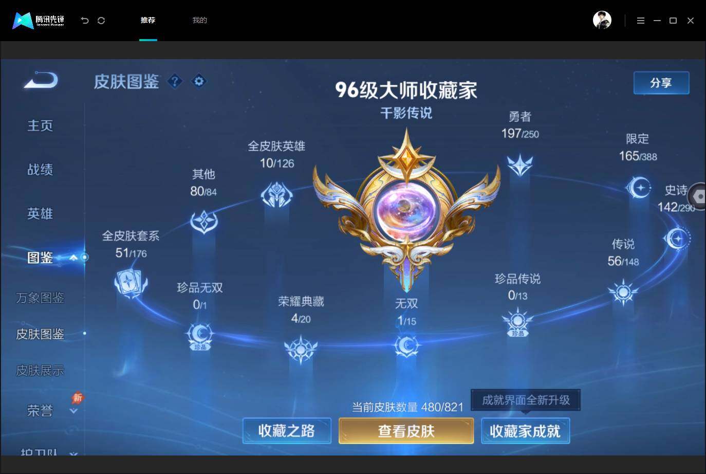 WZMMN4631257王者荣耀账号详情图6 WZMMN4631257王者荣耀账号详情图6