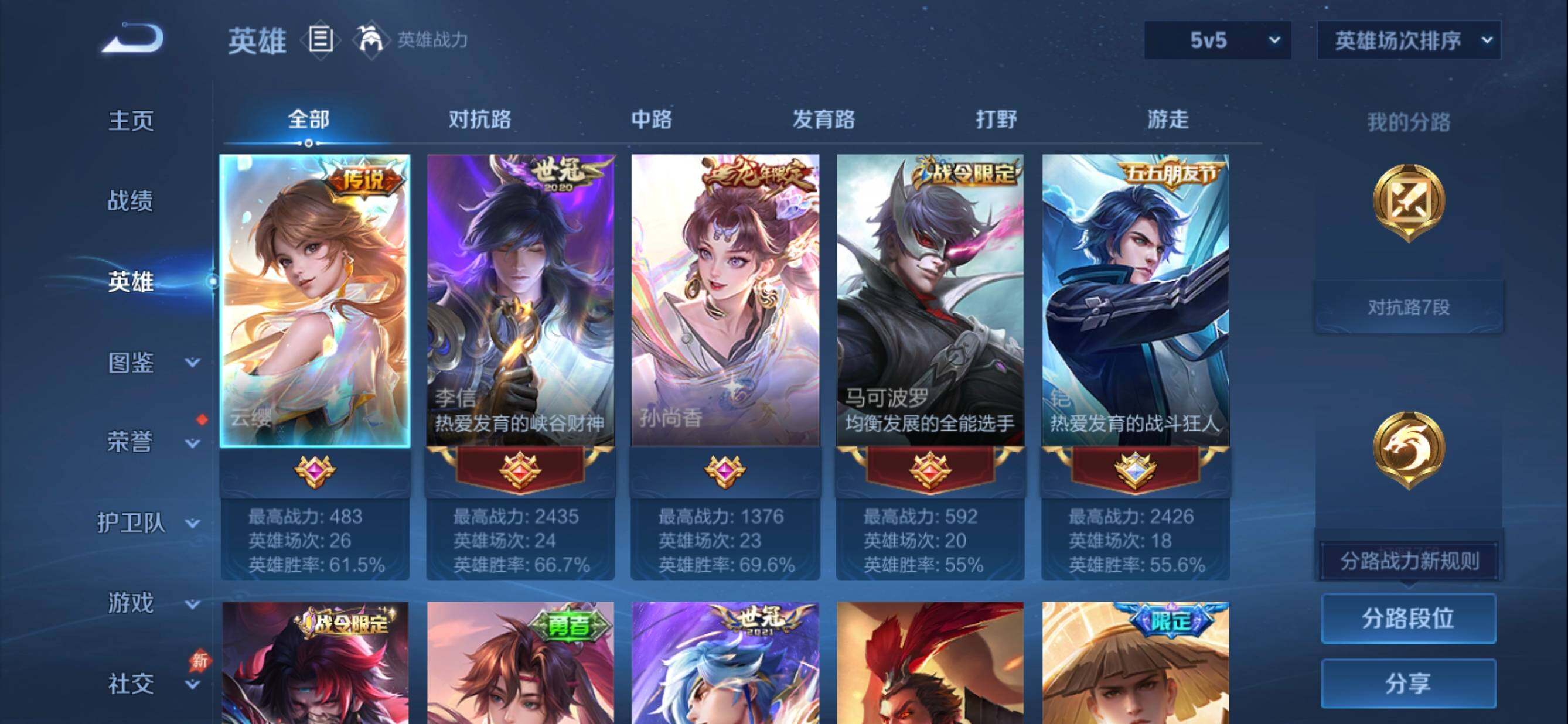 WZMMN4631526王者荣耀账号详情图9 WZMMN4631526王者荣耀账号详情图9