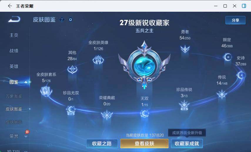 WZLX4632229王者荣耀账号详情图10 WZLX4632229王者荣耀账号详情图10