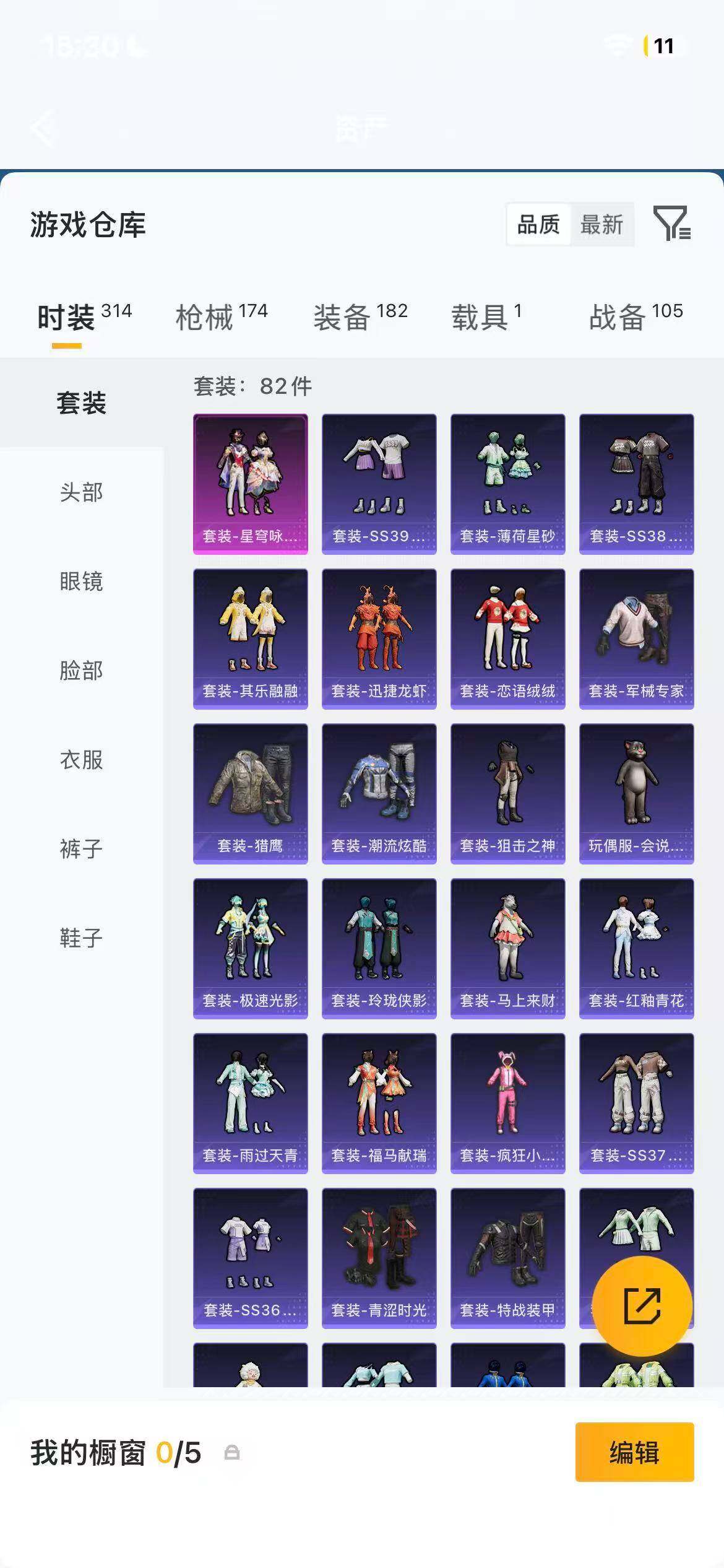 账号截图