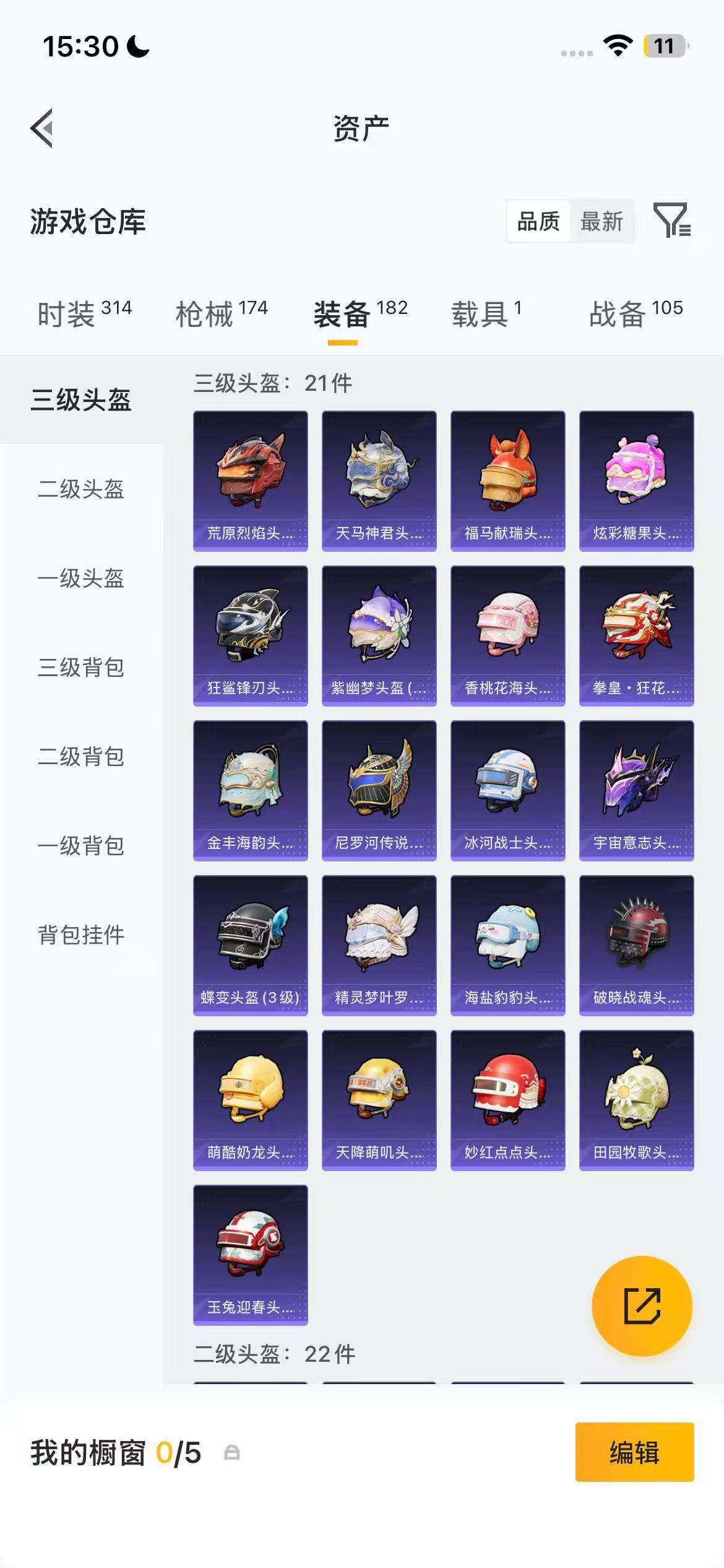 账号截图