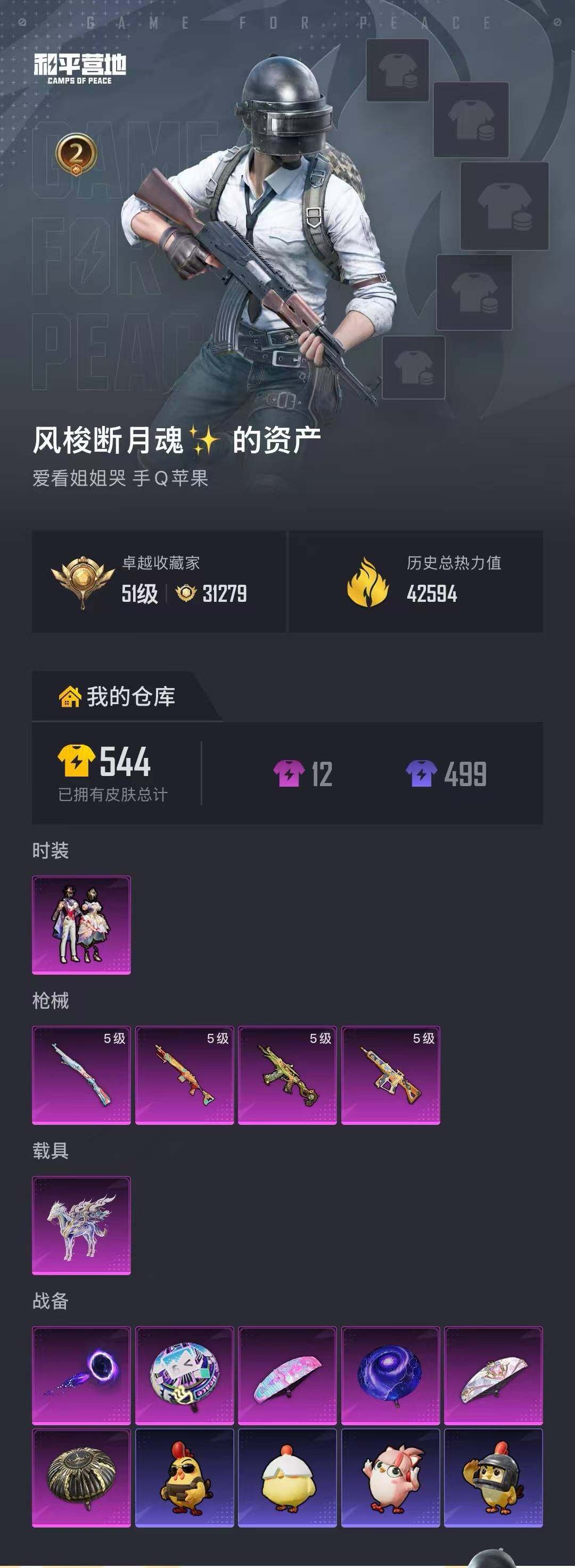 账号截图