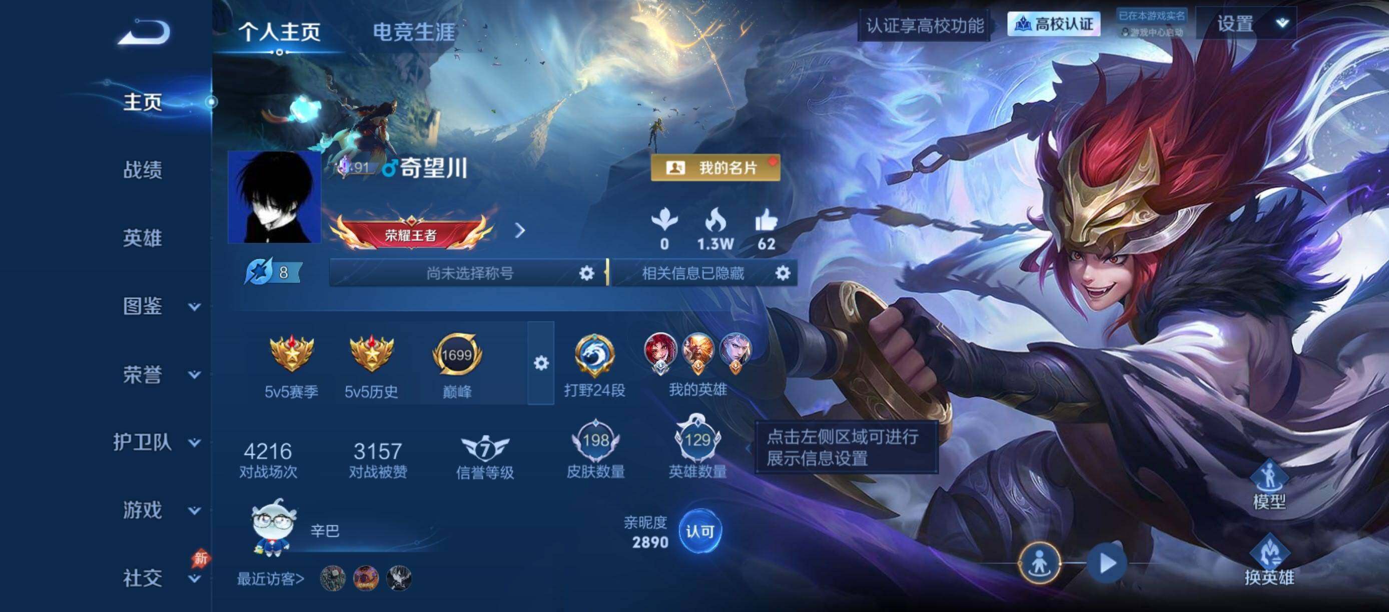 WZQM4638495王者荣耀账号详情图3 WZQM4638495王者荣耀账号详情图3