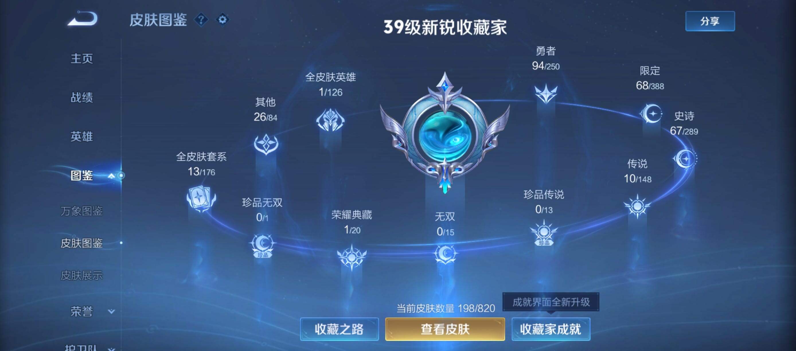 WZQM4638495王者荣耀账号详情图5 WZQM4638495王者荣耀账号详情图5