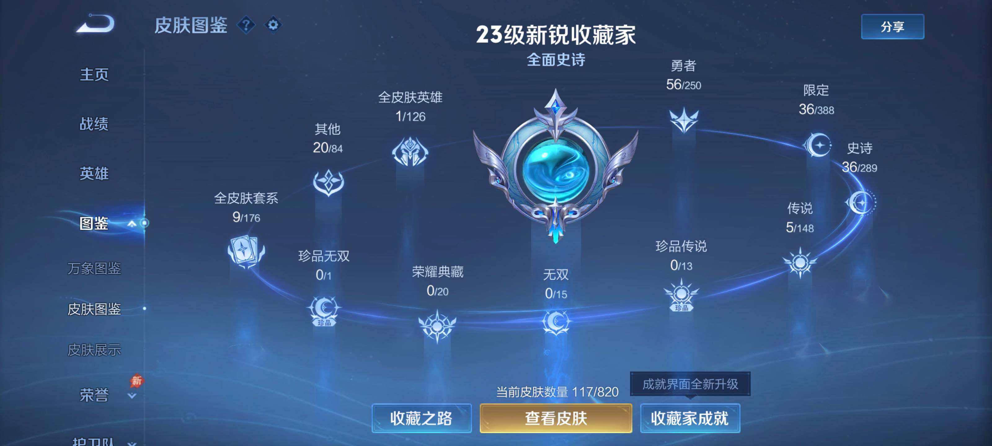 WZQM4632054王者荣耀账号详情图4 WZQM4632054王者荣耀账号详情图4